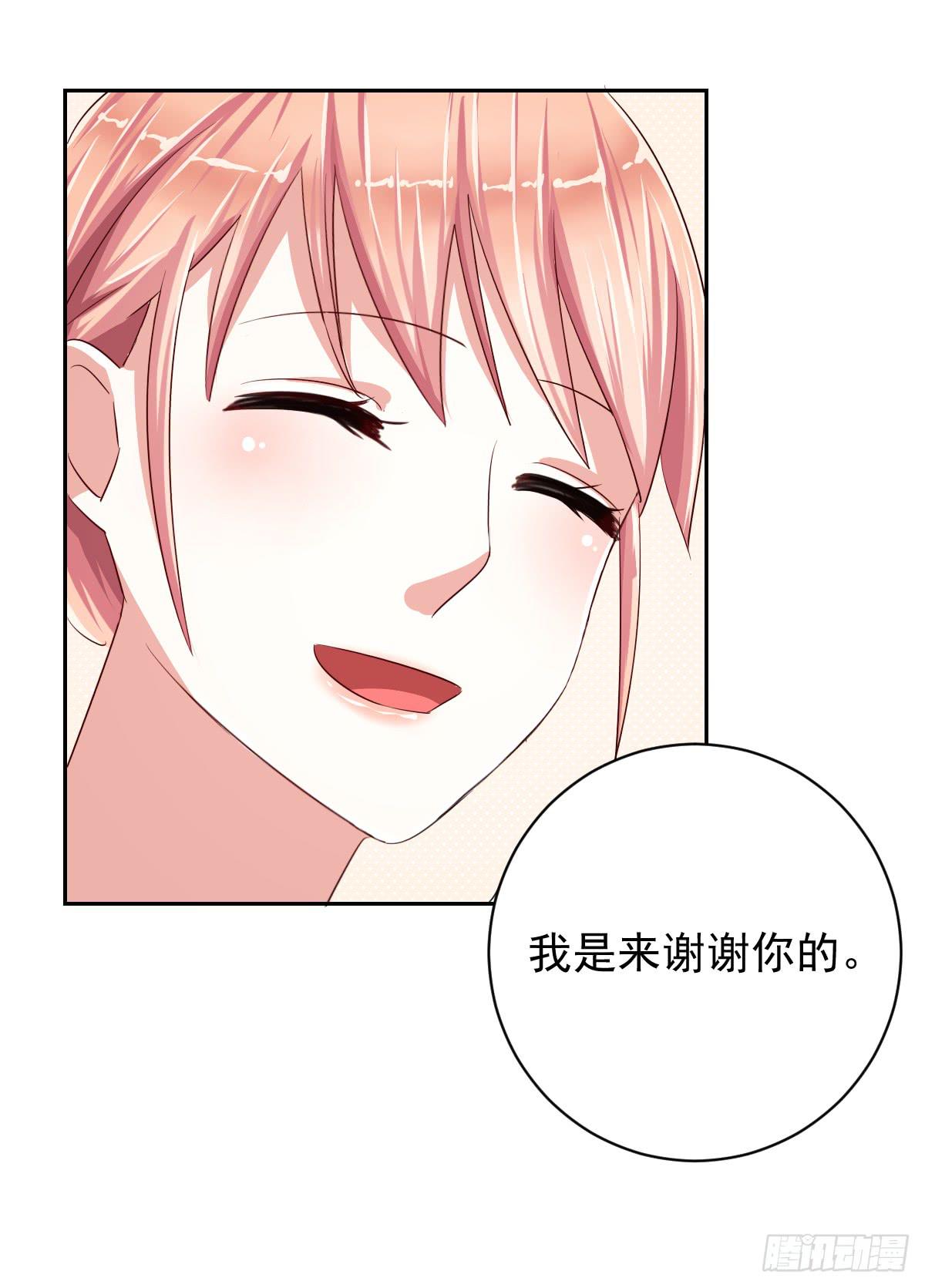 《美颜陷阱》第十二话 第8页