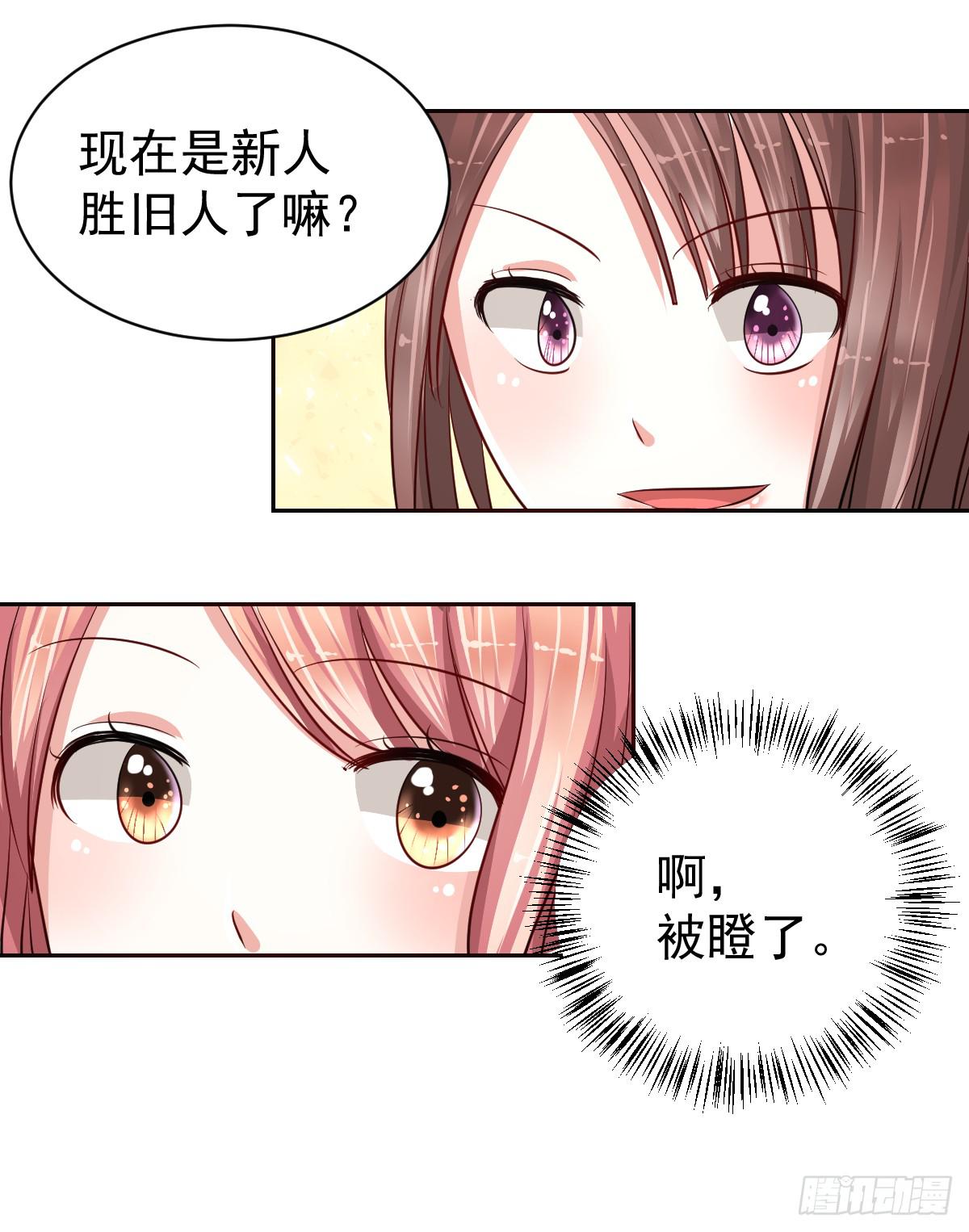 《美颜陷阱》第十九话 第17页