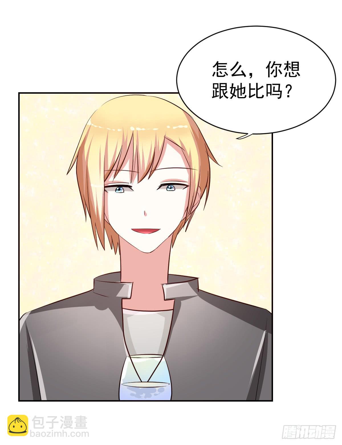 《美颜陷阱》第十九话 第18页
