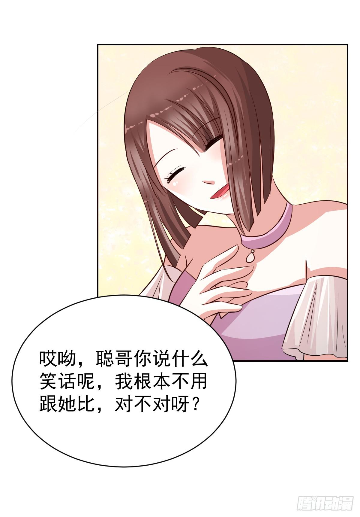 《美颜陷阱》第十九话 第19页