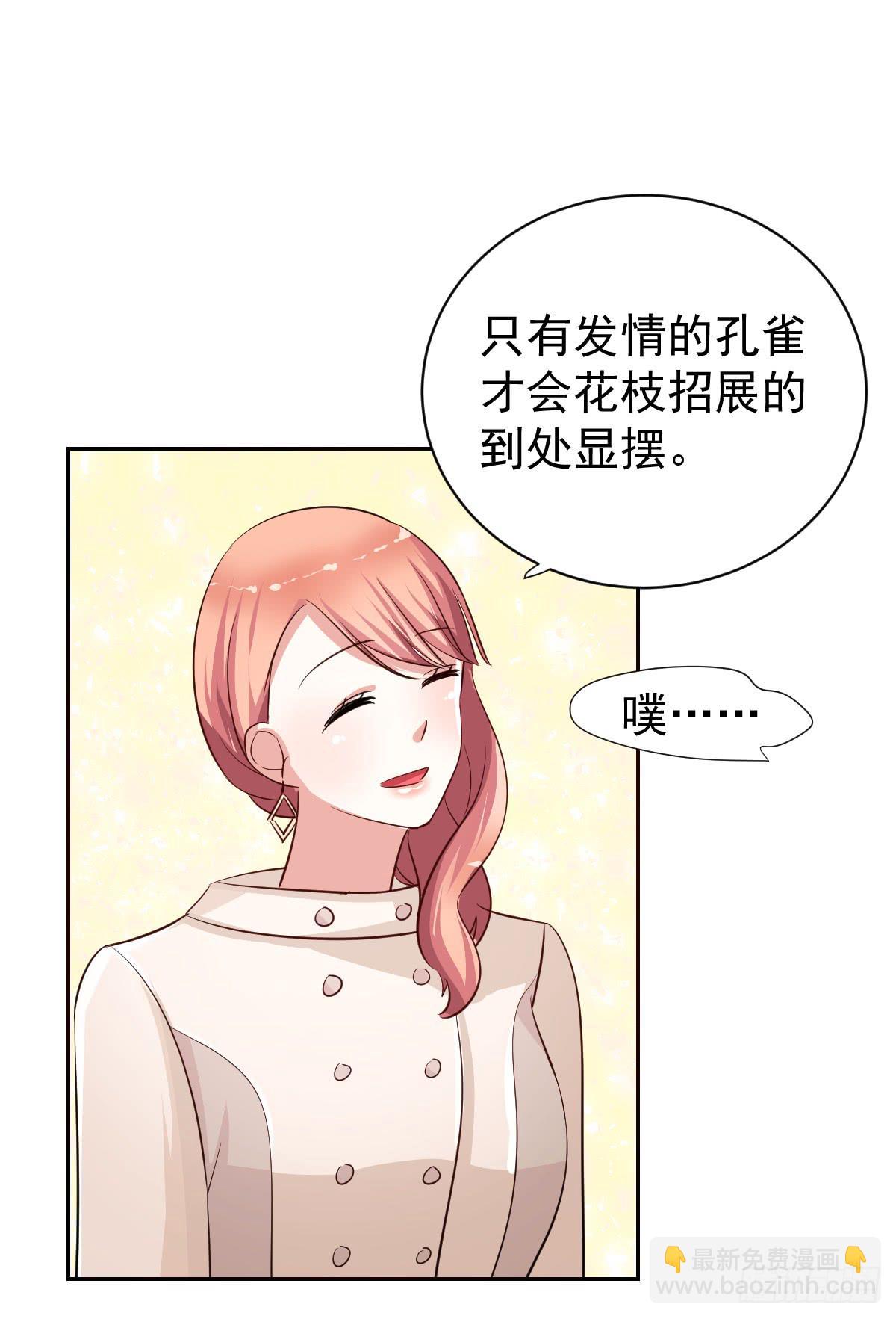 《美颜陷阱》第十九话 第20页