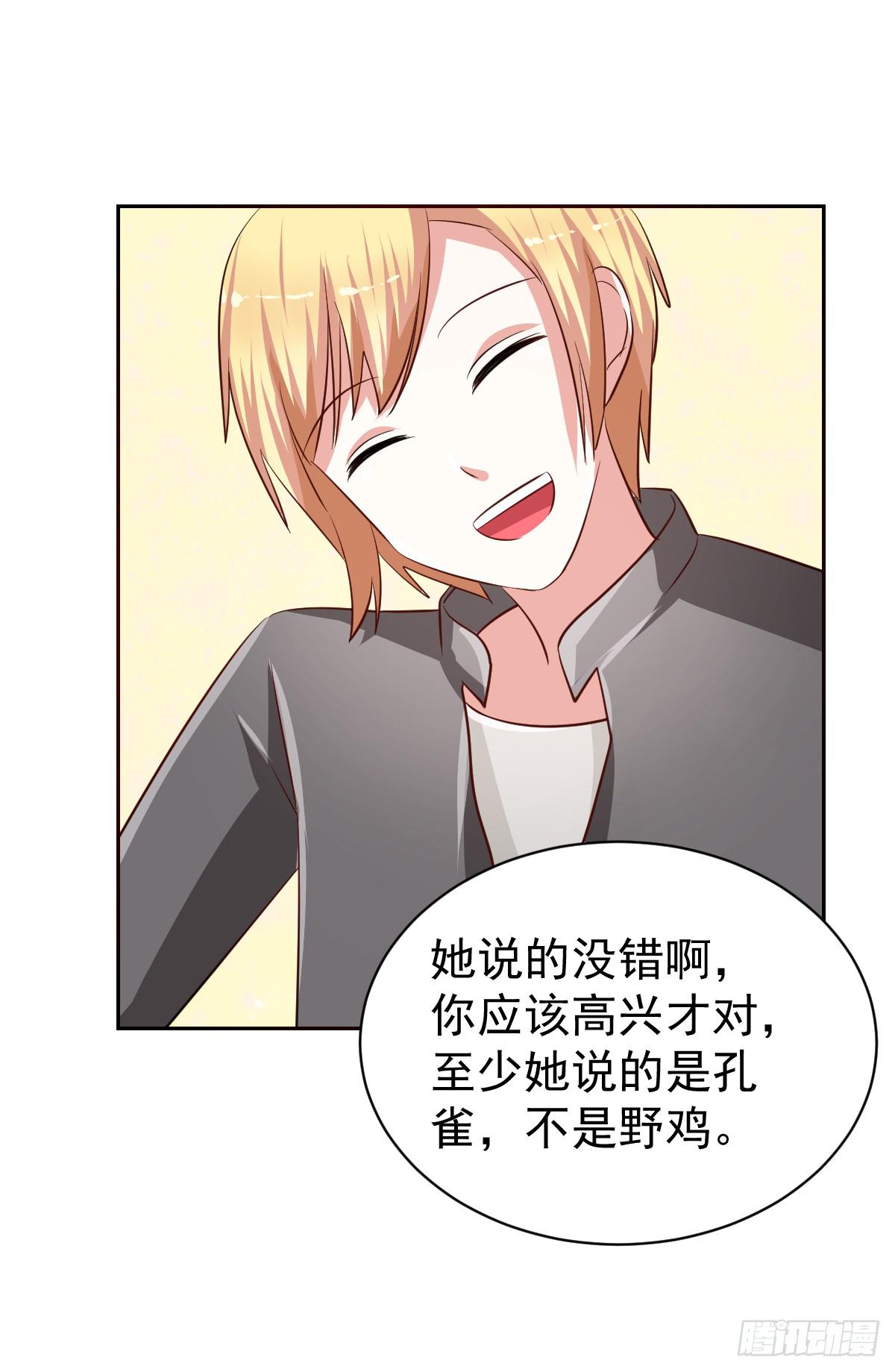 《美颜陷阱》第十九话 第23页