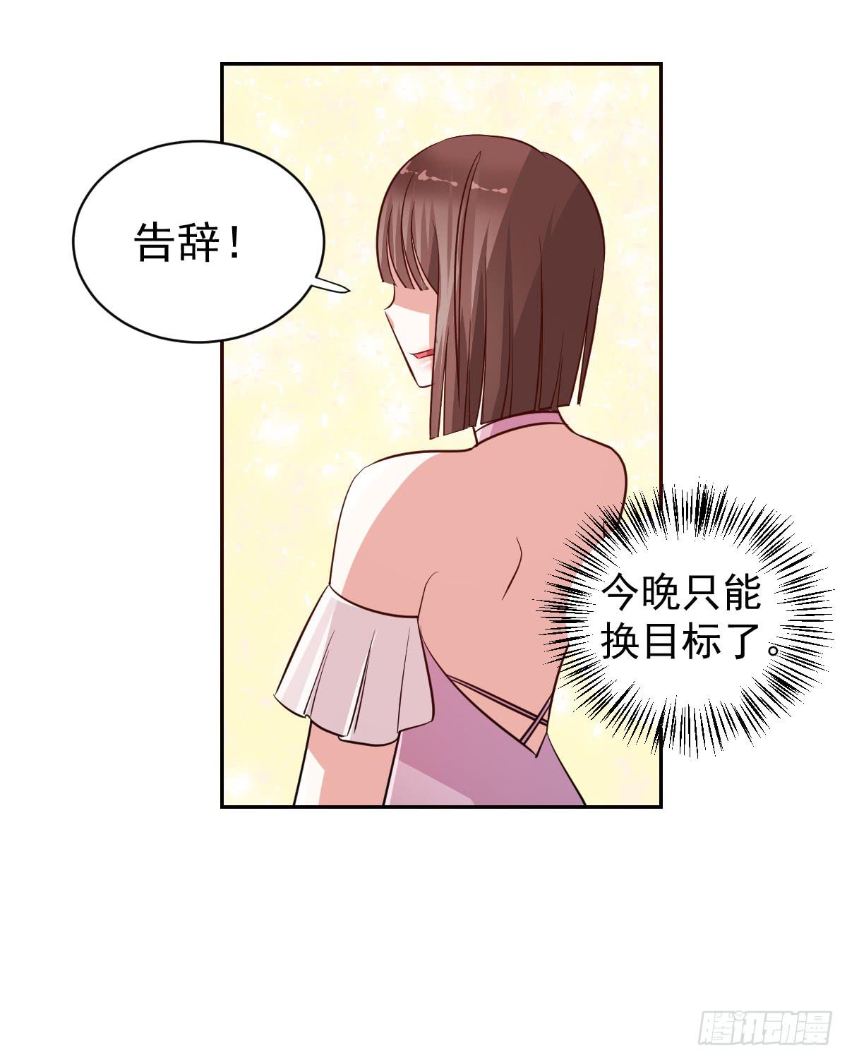 《美颜陷阱》第十九话 第25页