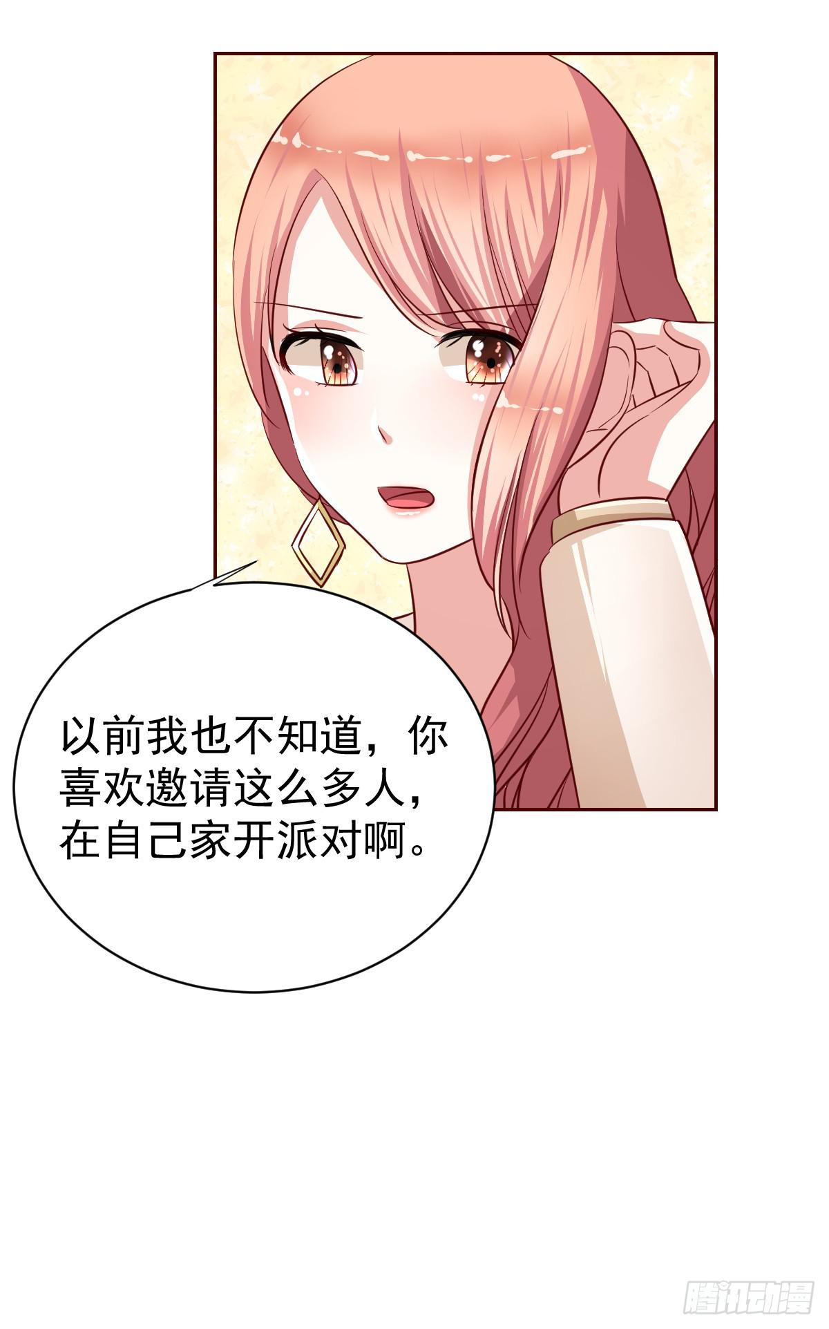 《美颜陷阱》第十九话 第27页