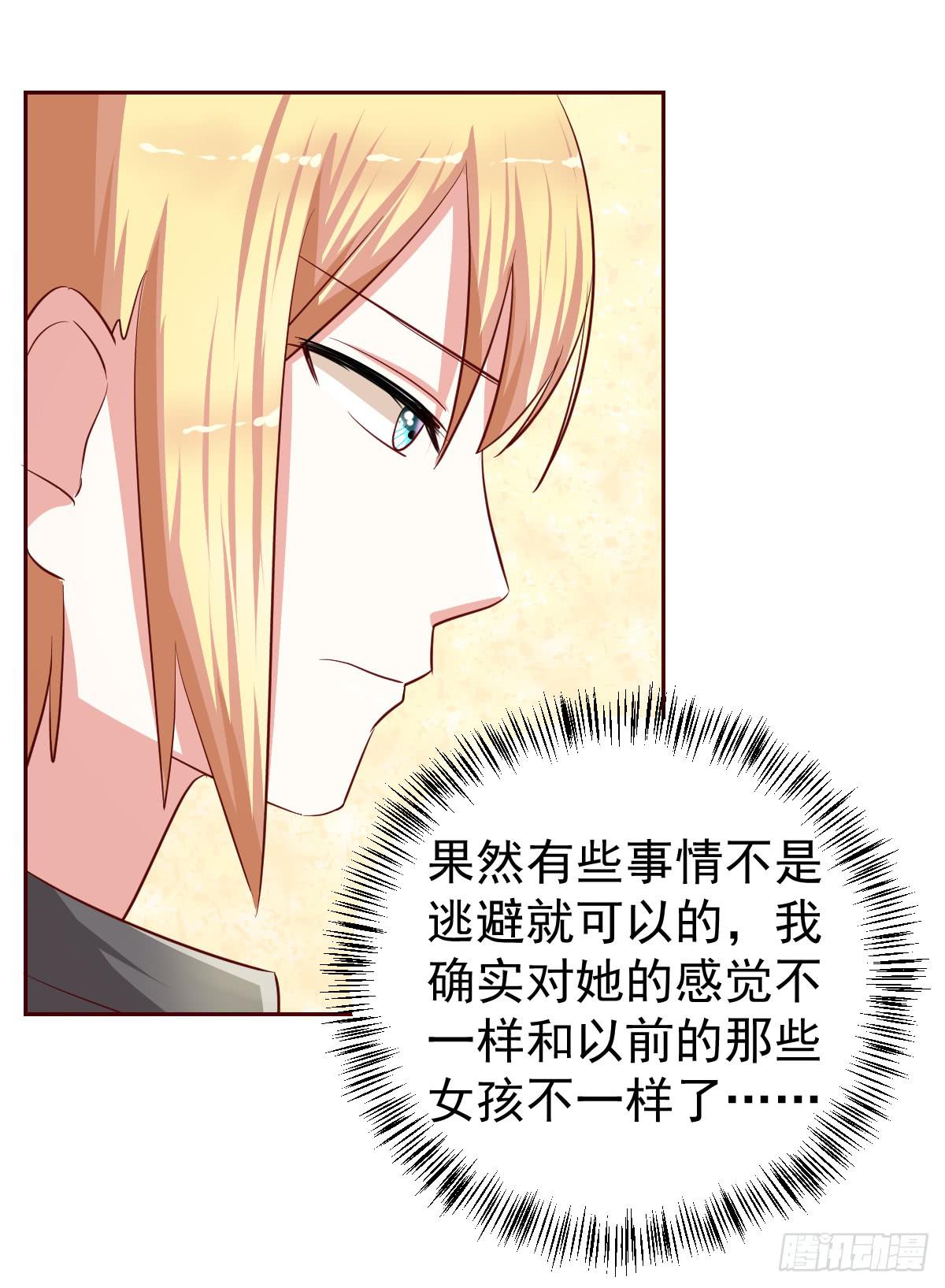 《美颜陷阱》第十九话 第28页