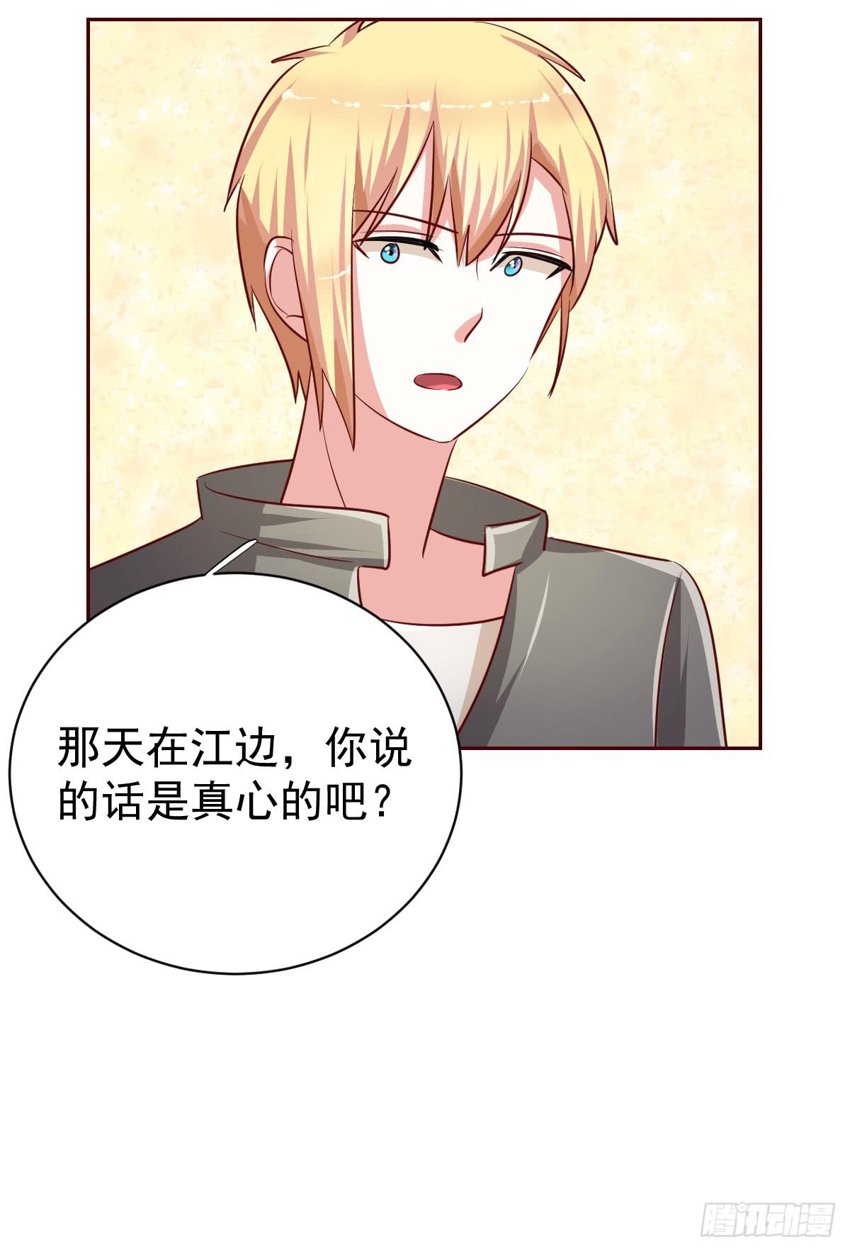 《美颜陷阱》第十九话 第29页