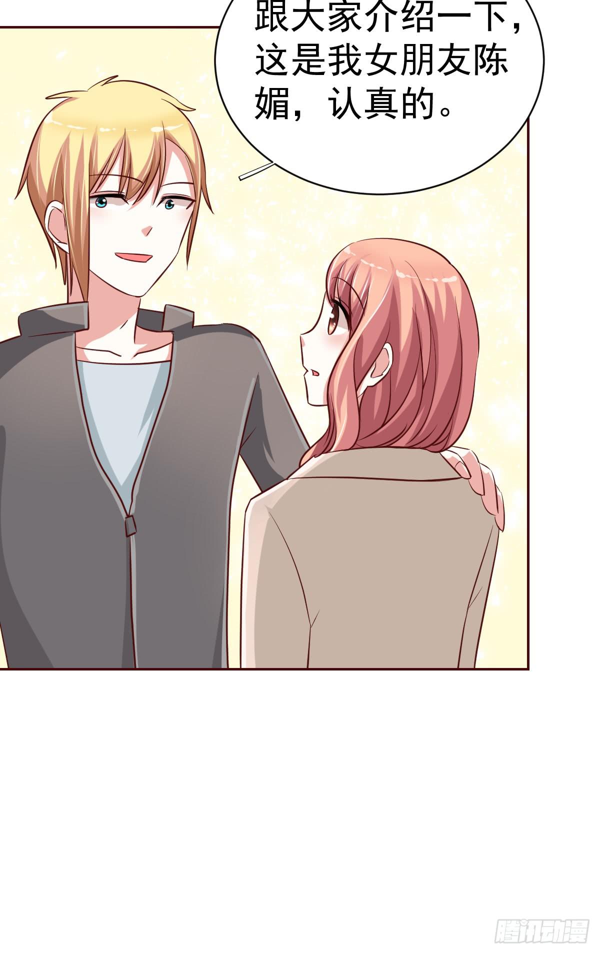 《美颜陷阱》第十九话 第37页