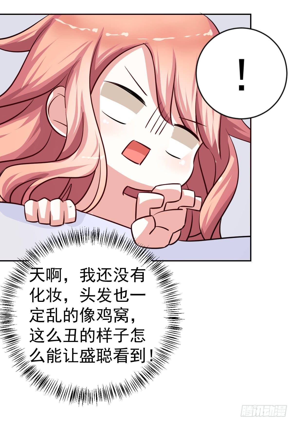 《美颜陷阱》第十九话 第48页