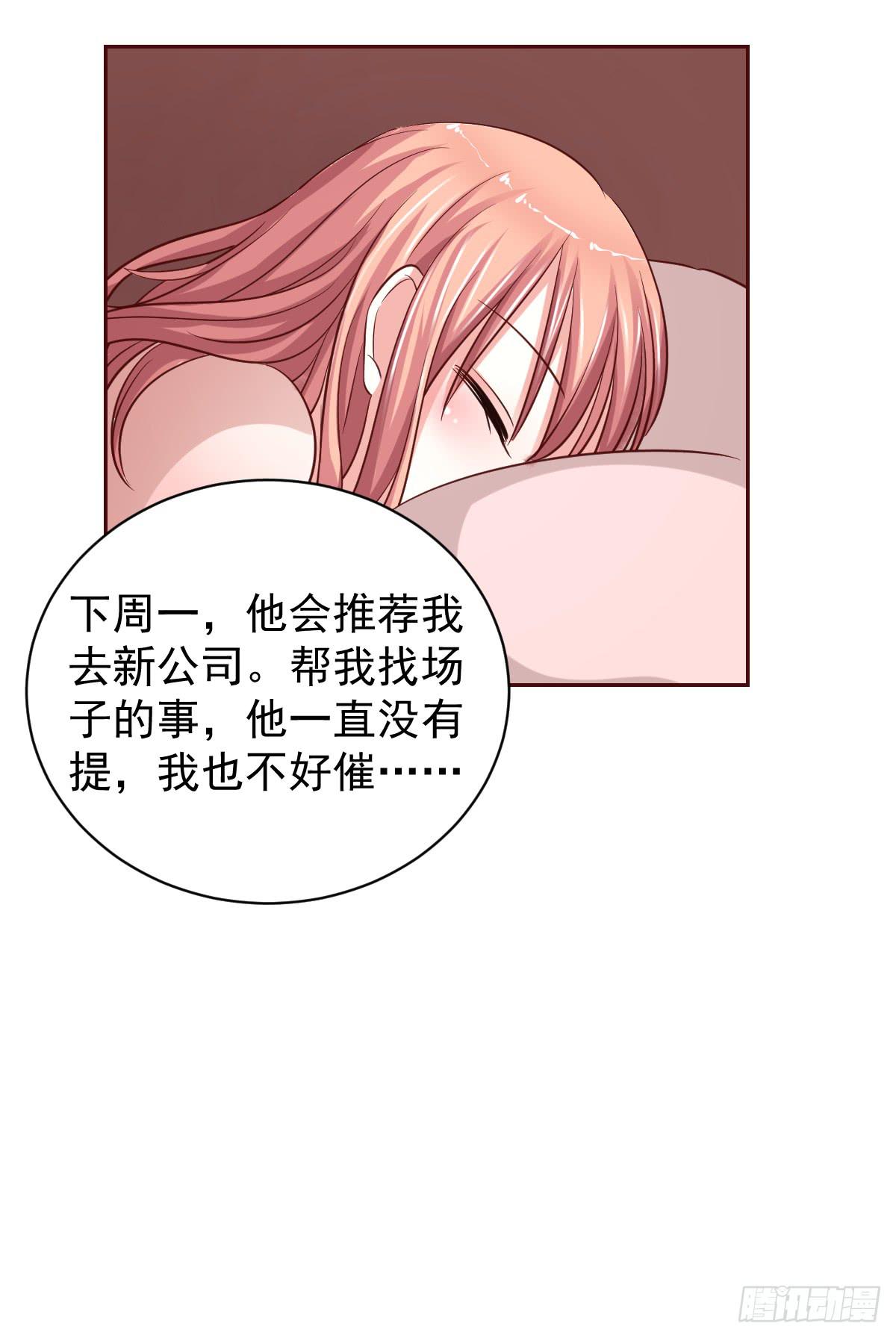 《美颜陷阱》第十七话 第11页