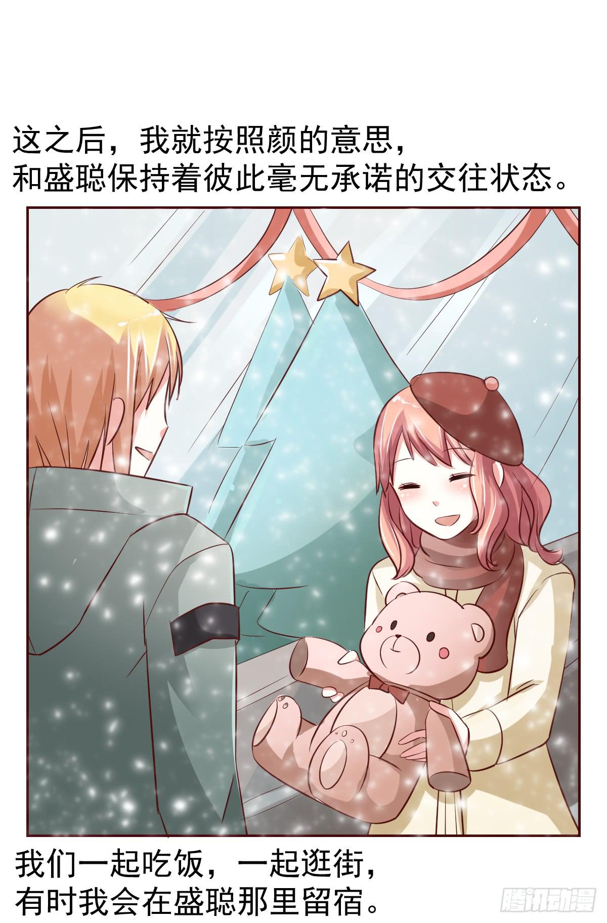 《美颜陷阱》第十七话 第16页