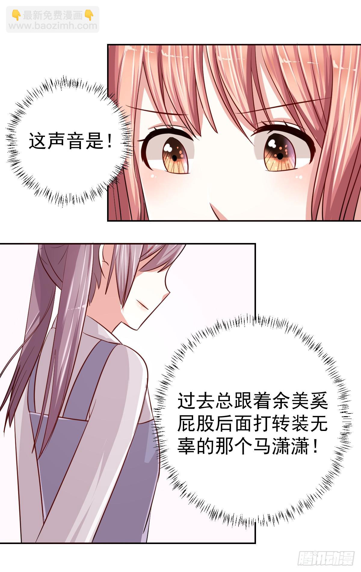 《美颜陷阱》第十七话 第20页