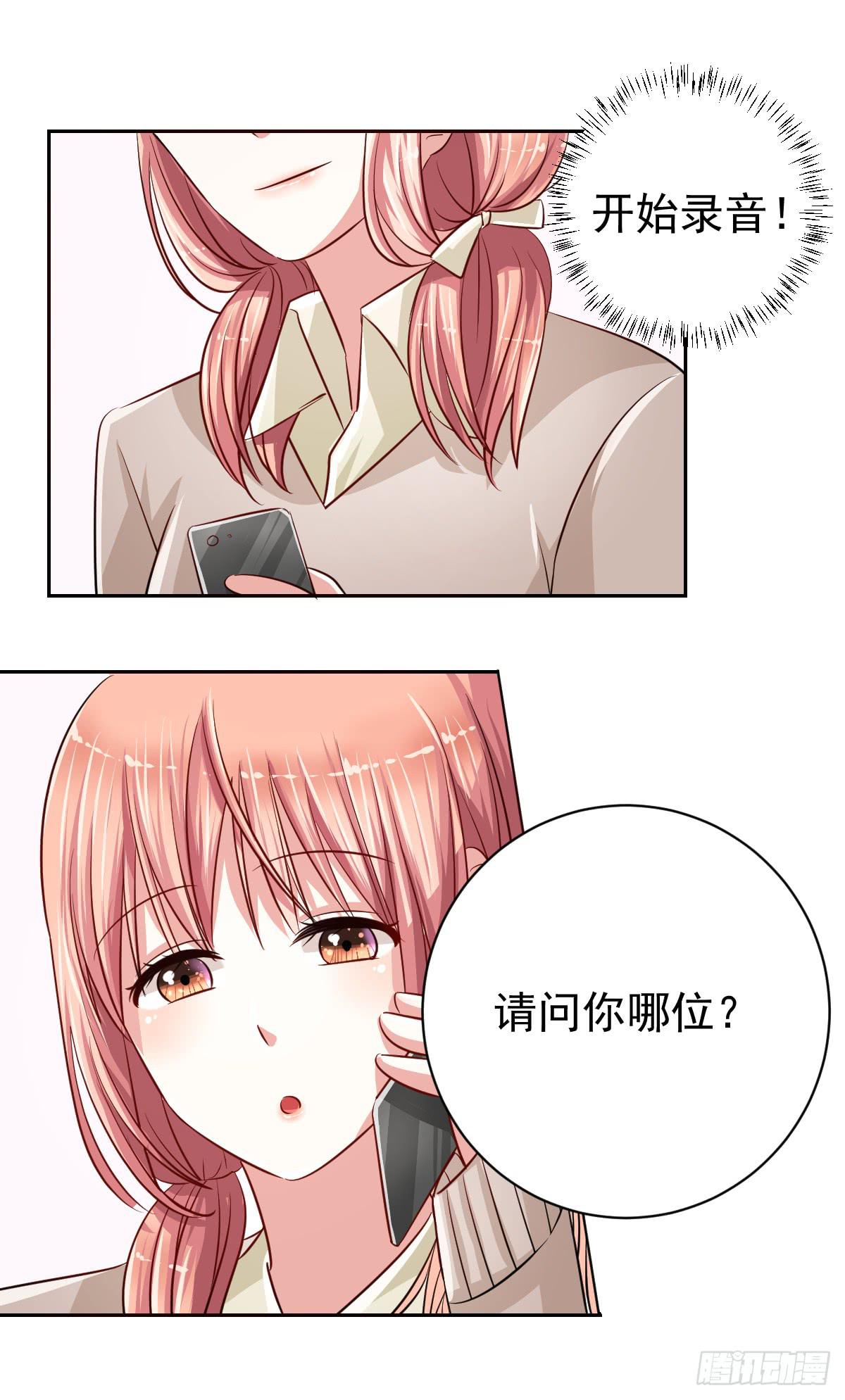 《美颜陷阱》第十七话 第21页