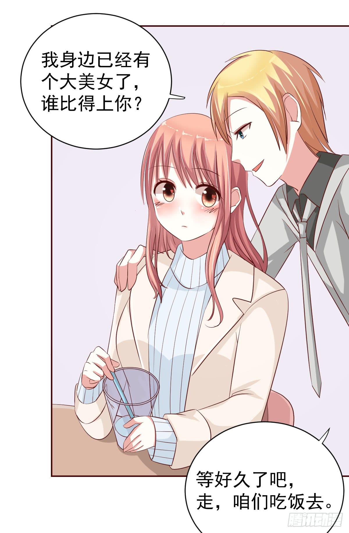 《美颜陷阱》第十七话 第28页
