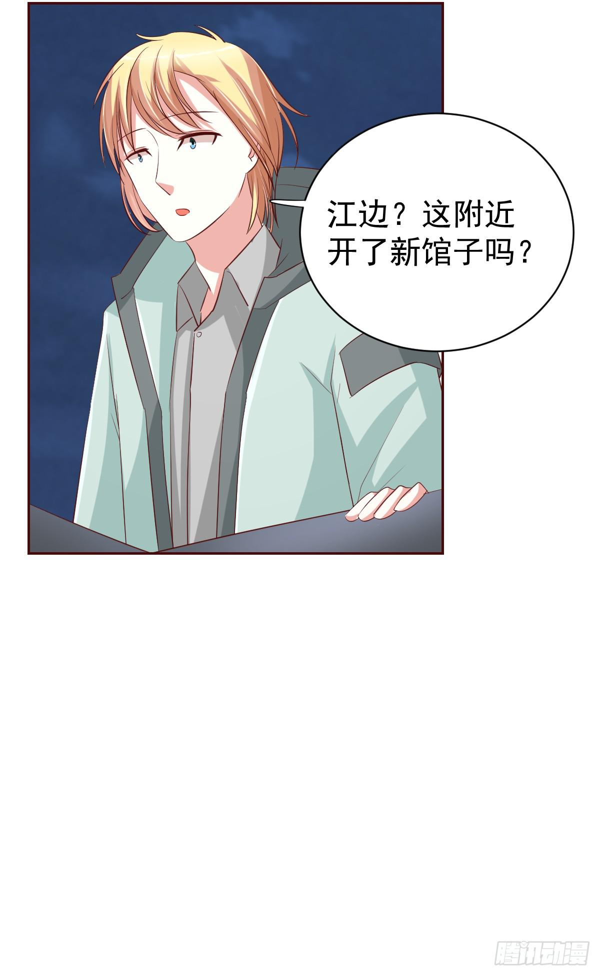 《美颜陷阱》第十七话 第31页