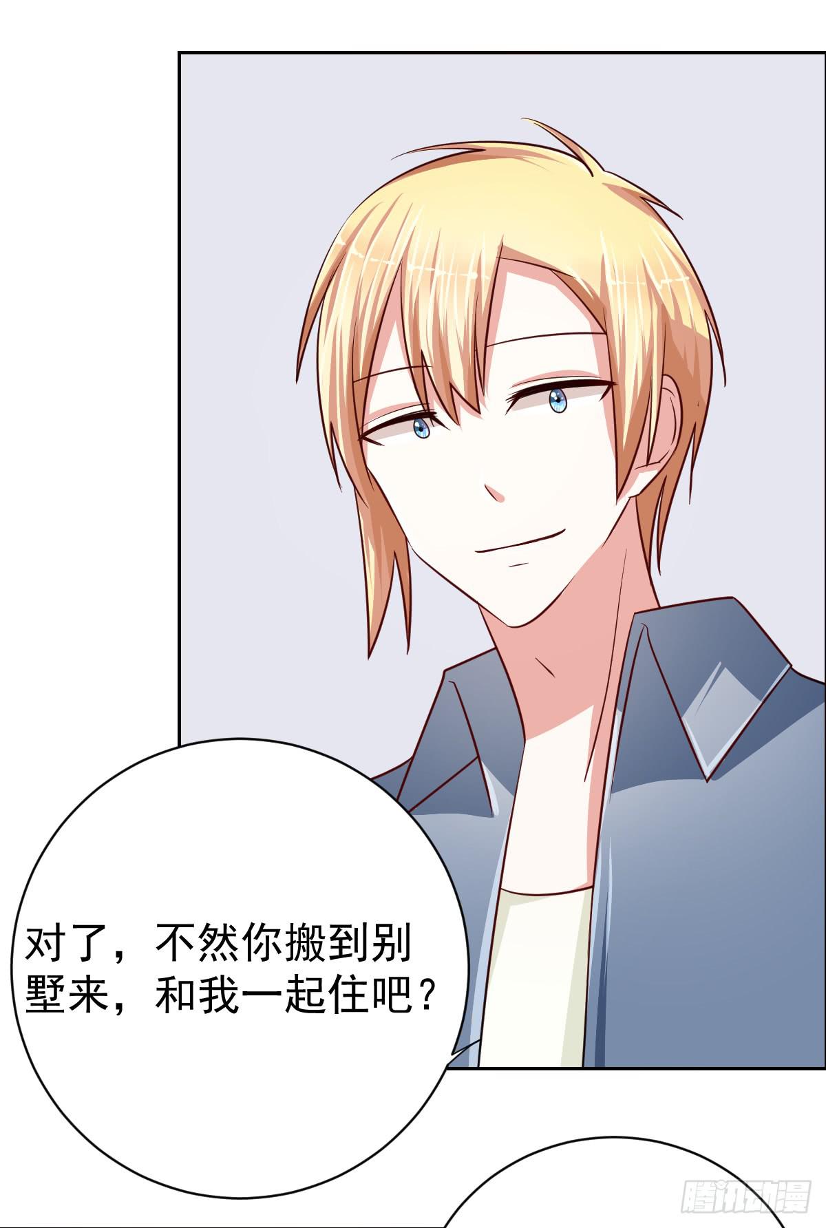 《美颜陷阱》第十七话 第3页