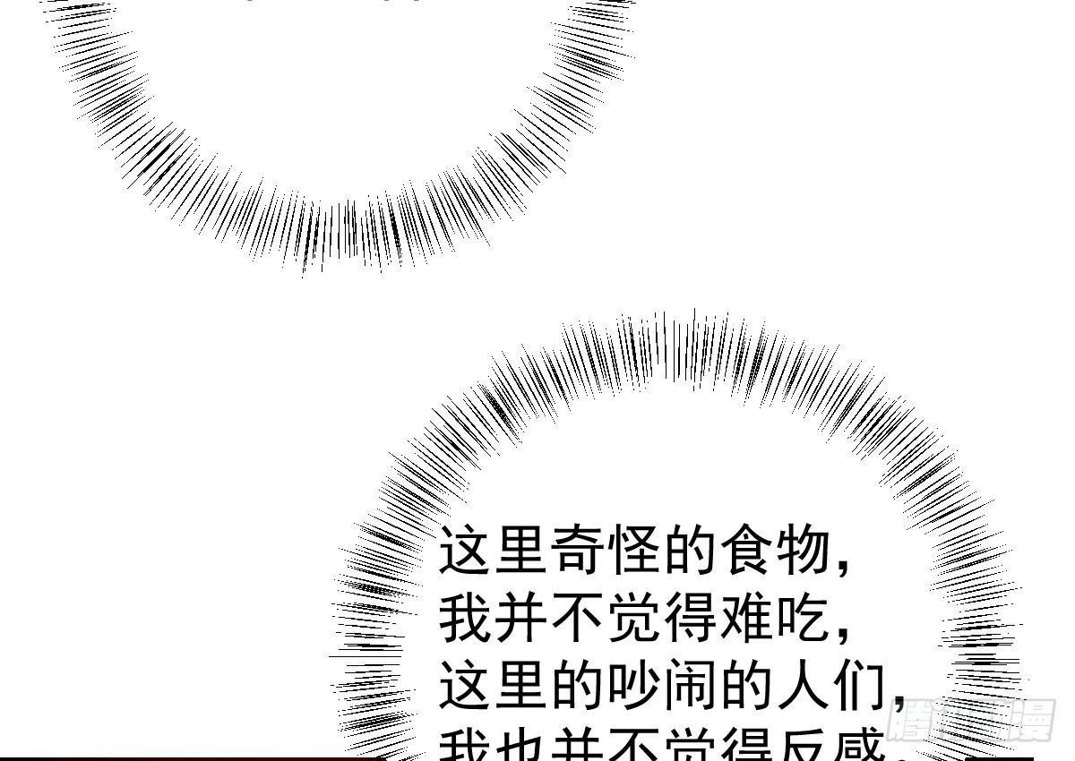 《美颜陷阱》第十七话 第43页