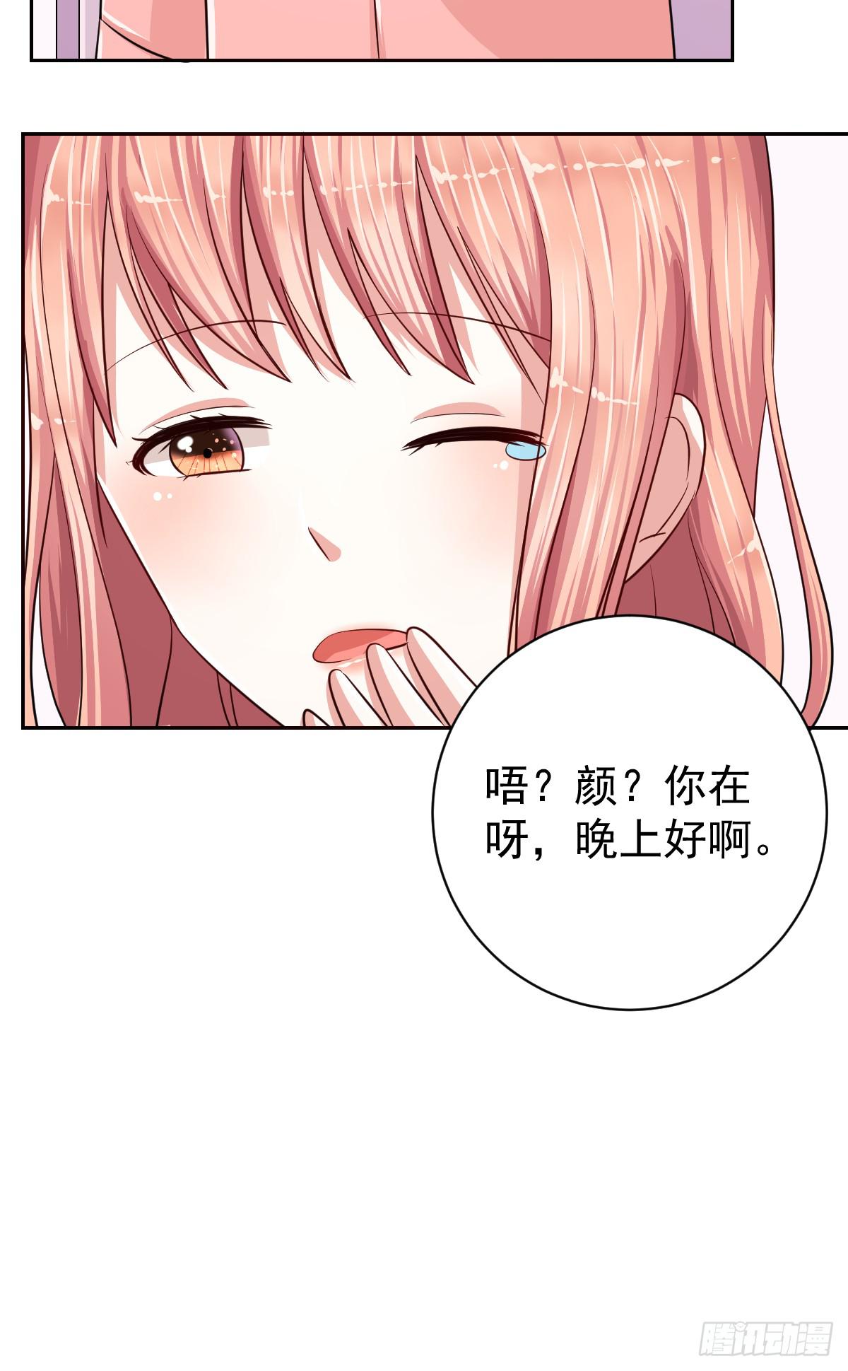 《美颜陷阱》第十七话 第6页