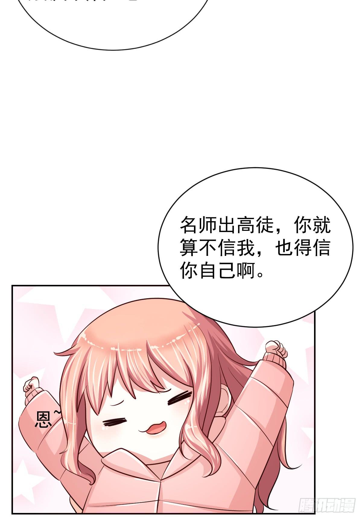 《美颜陷阱》第十七话 第8页