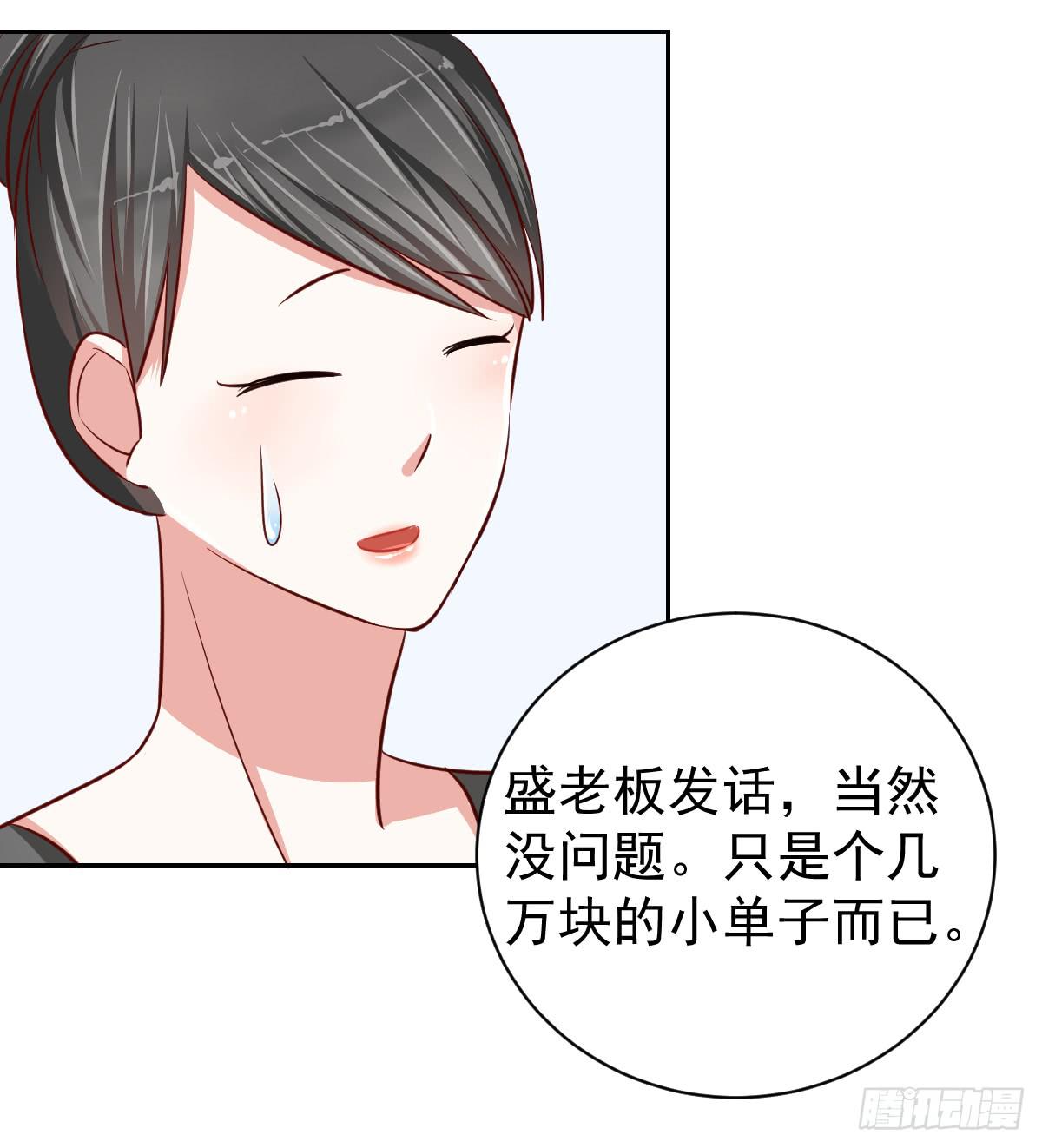 《美颜陷阱》第十六话 第17页