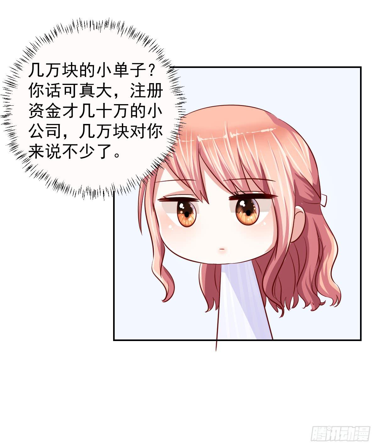 《美颜陷阱》第十六话 第18页