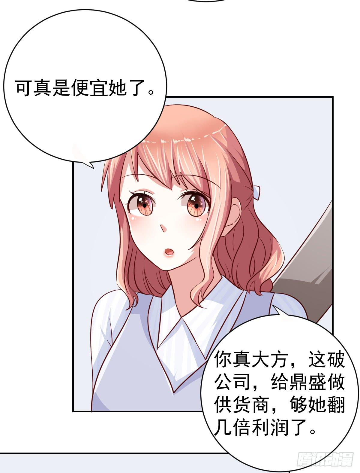 《美颜陷阱》第十六话 第20页