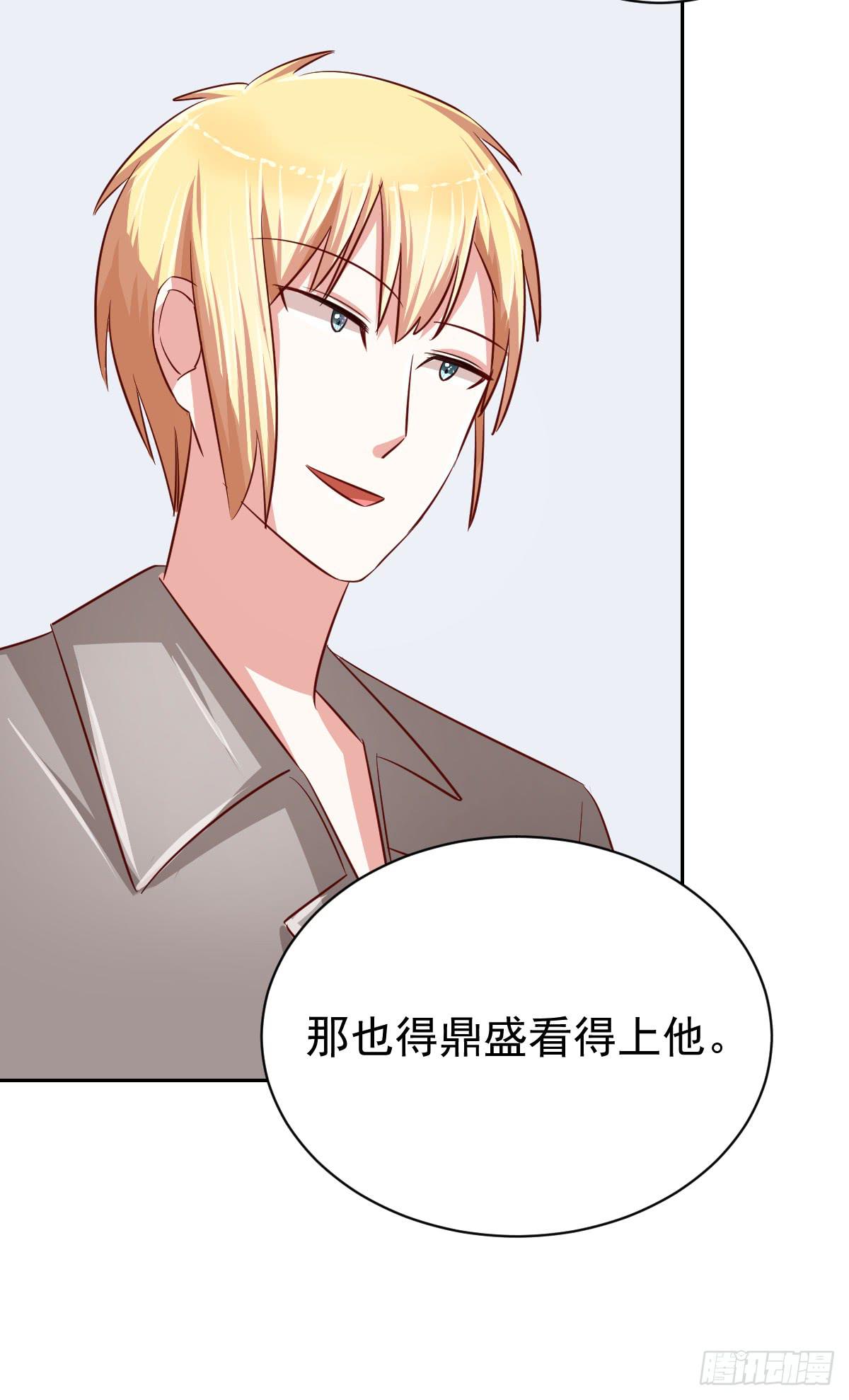 《美颜陷阱》第十六话 第21页