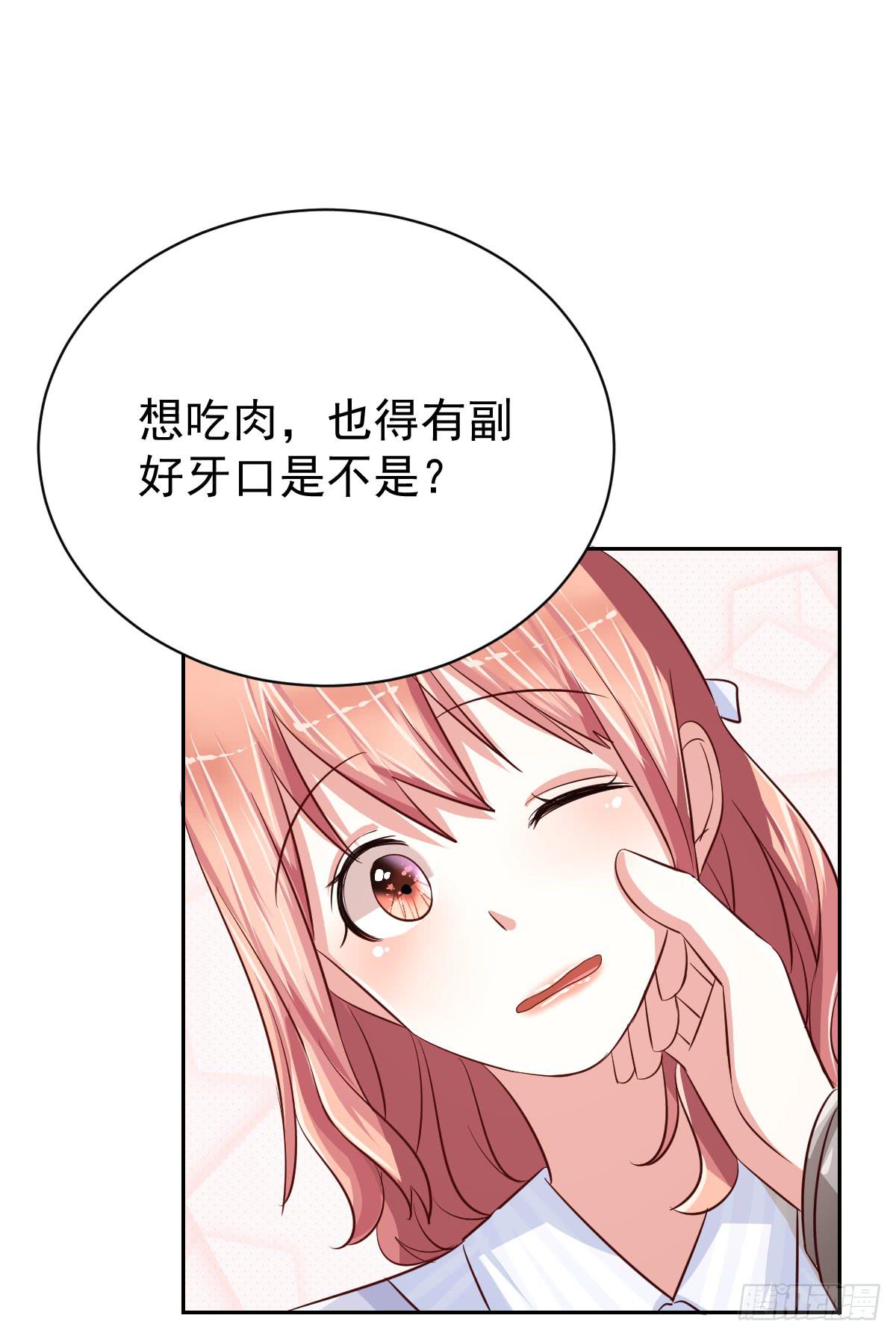 《美颜陷阱》第十六话 第22页
