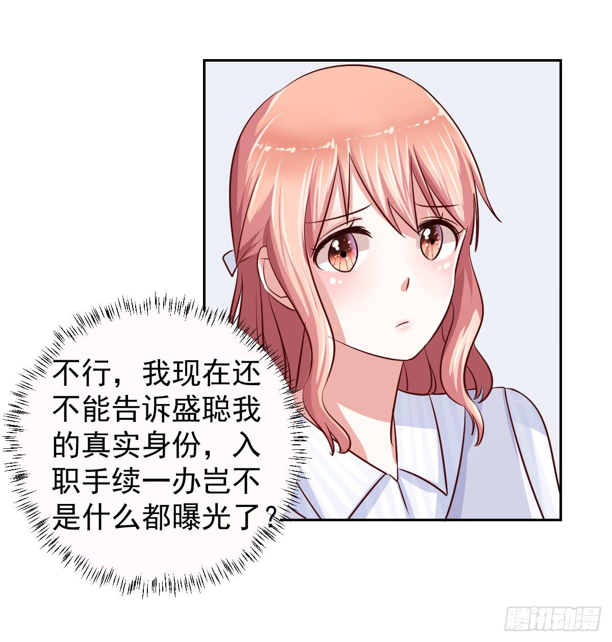 《美颜陷阱》第十六话 第25页