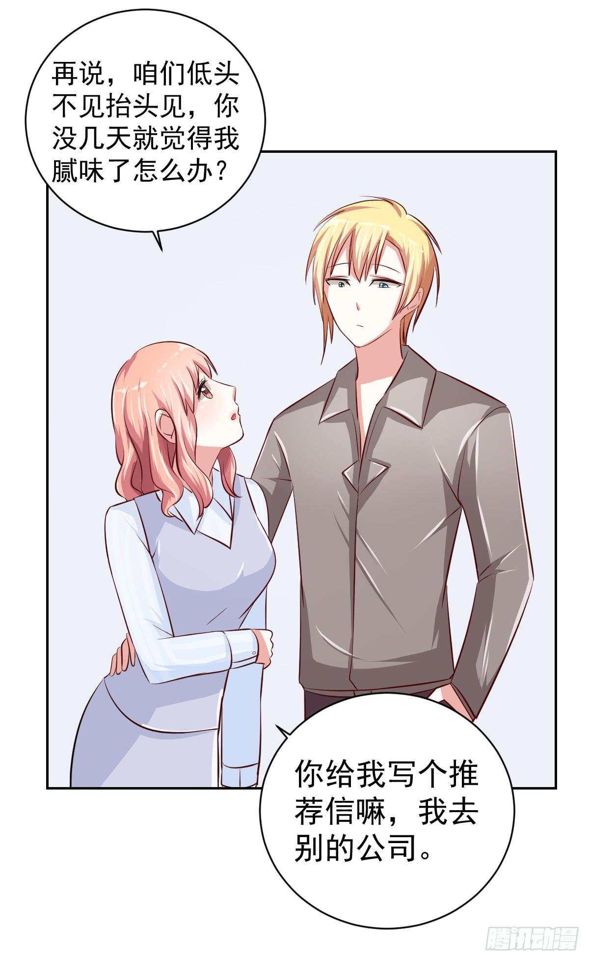 《美颜陷阱》第十六话 第27页