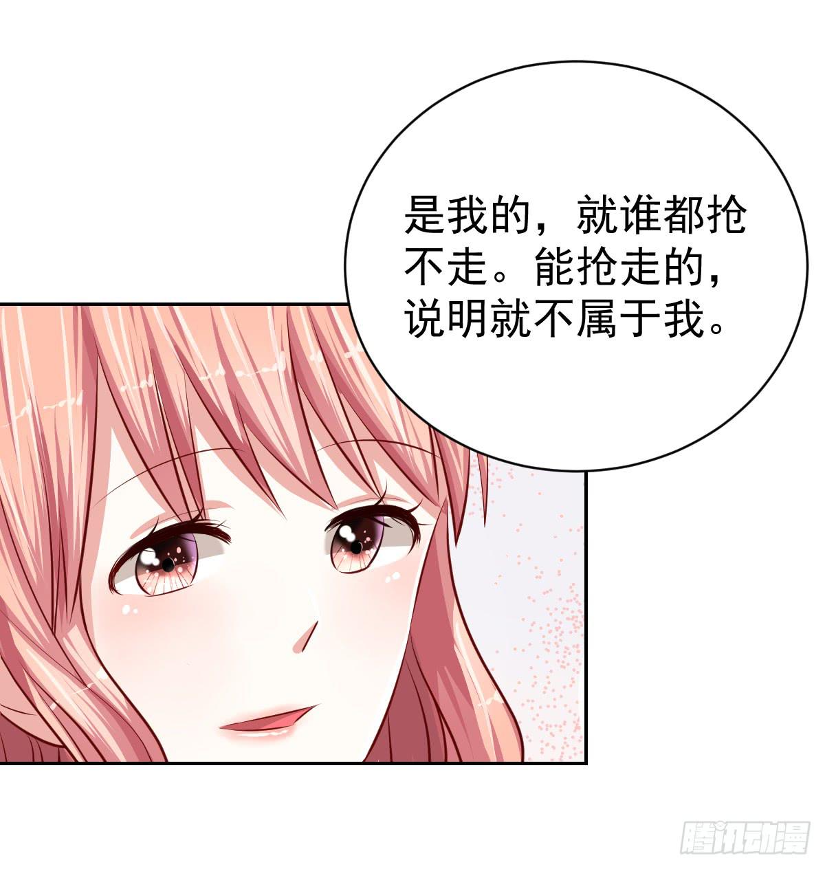 《美颜陷阱》第十六话 第29页