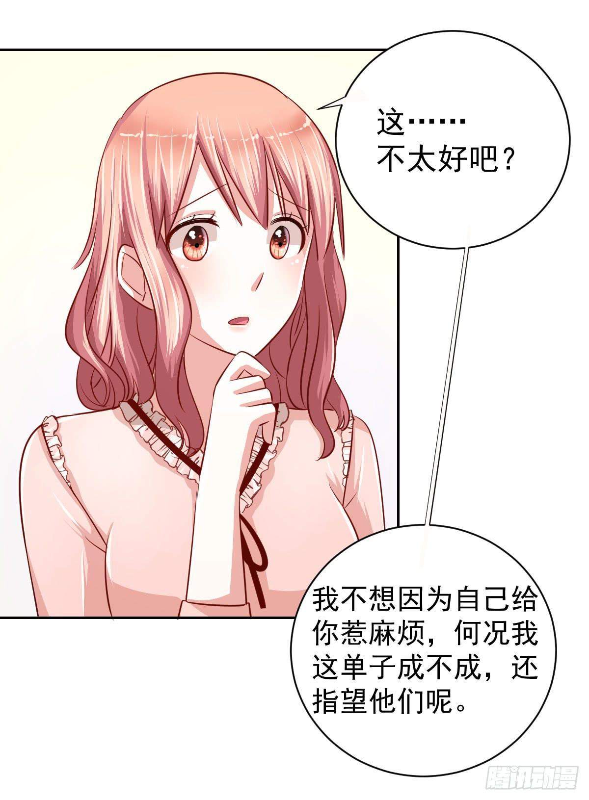 《美颜陷阱》第十六话 第3页