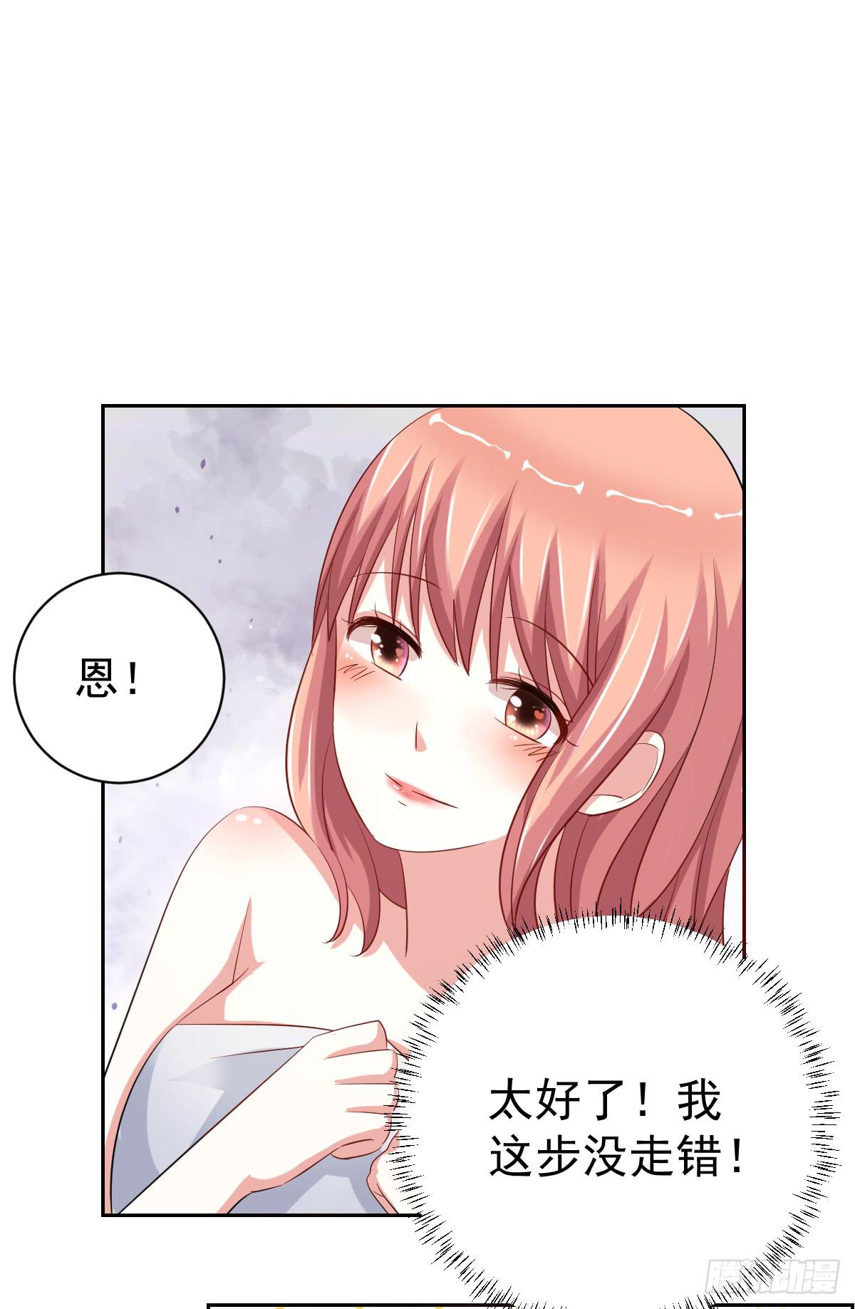 《美颜陷阱》第十六话 第46页