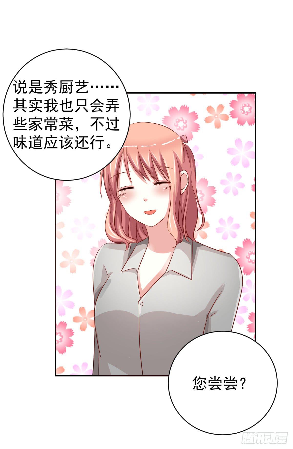 《美颜陷阱》第十六话 第48页