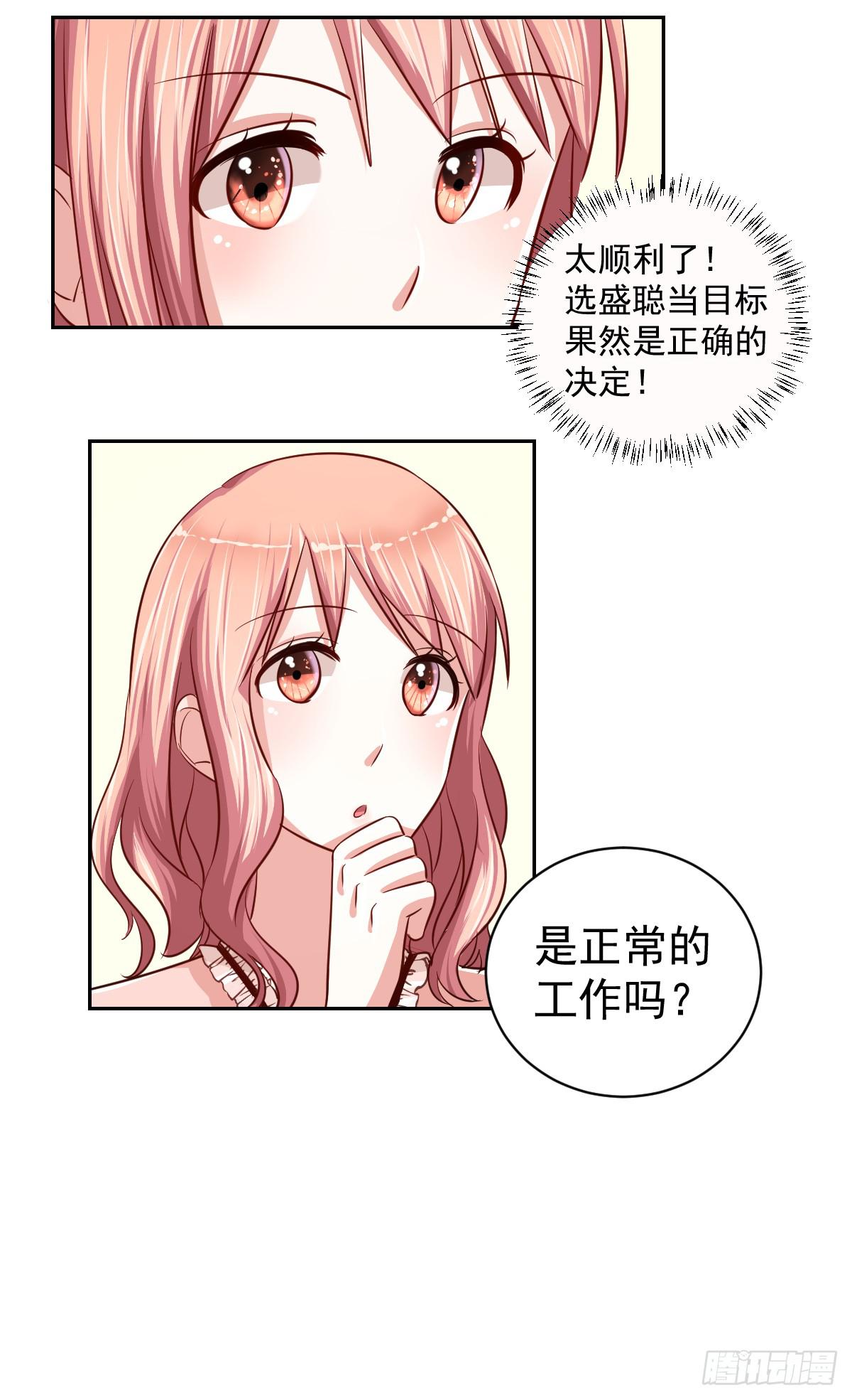 《美颜陷阱》第十六话 第6页