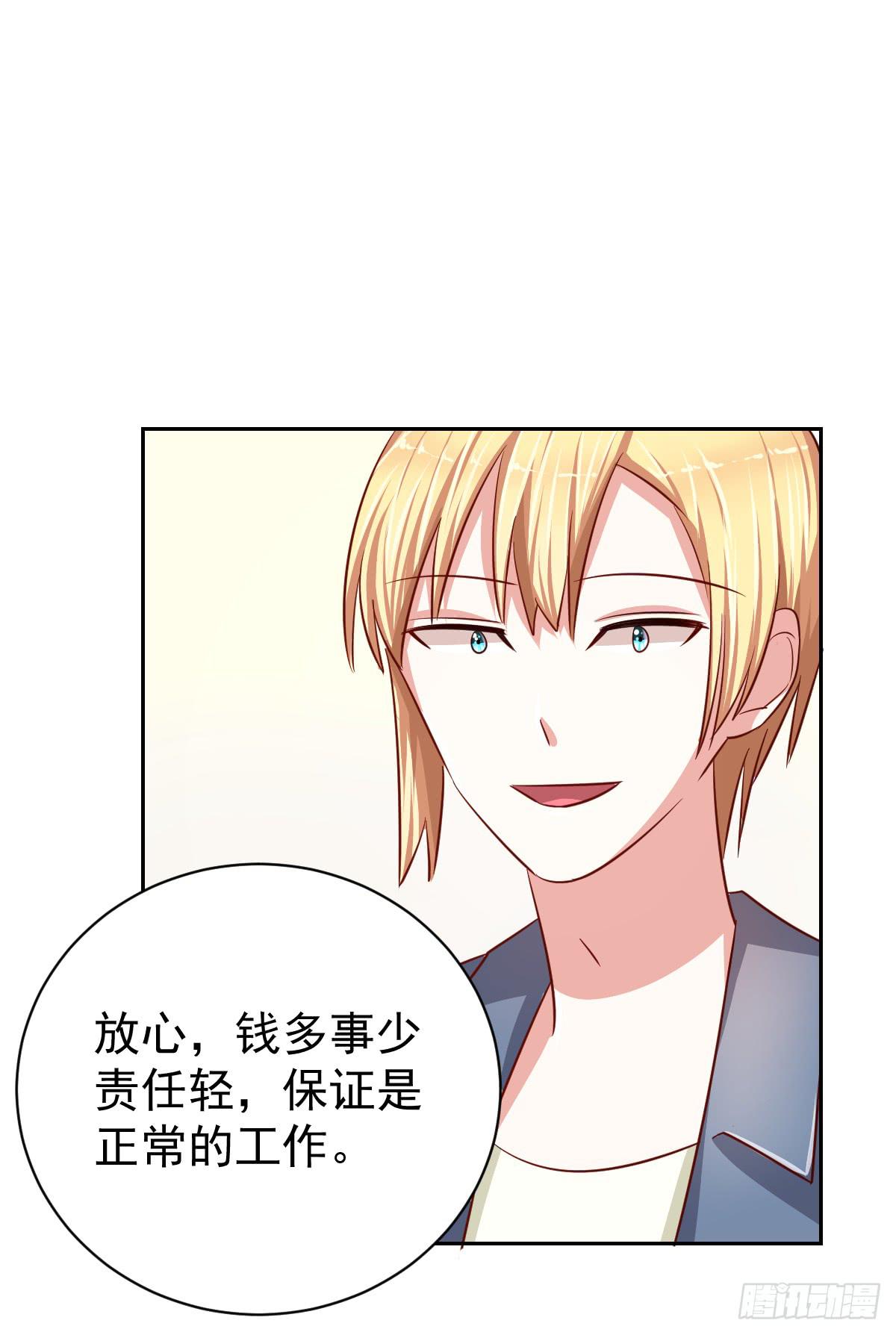 《美颜陷阱》第十六话 第7页