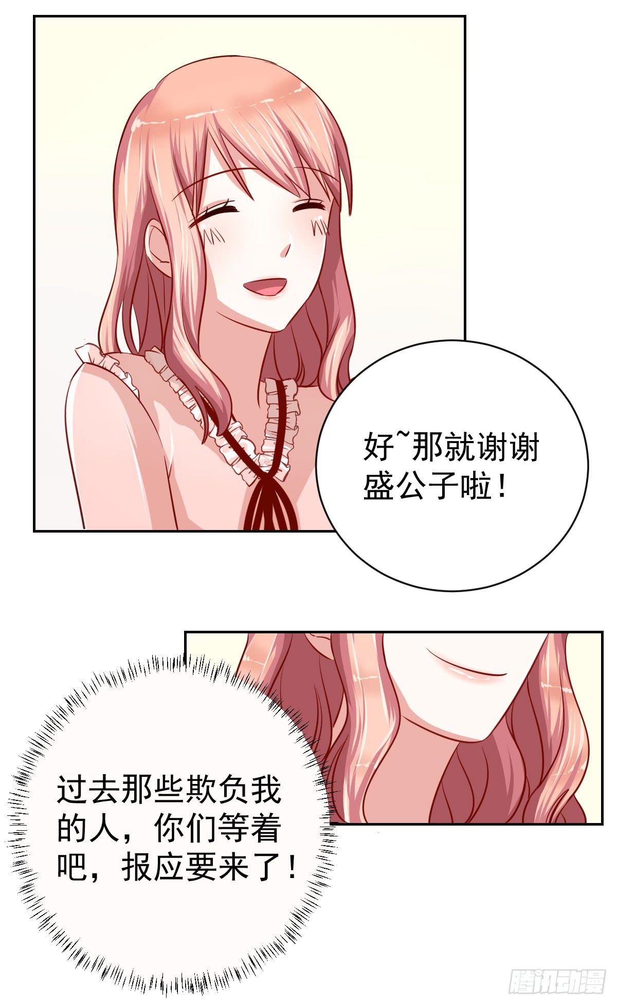 《美颜陷阱》第十六话 第8页