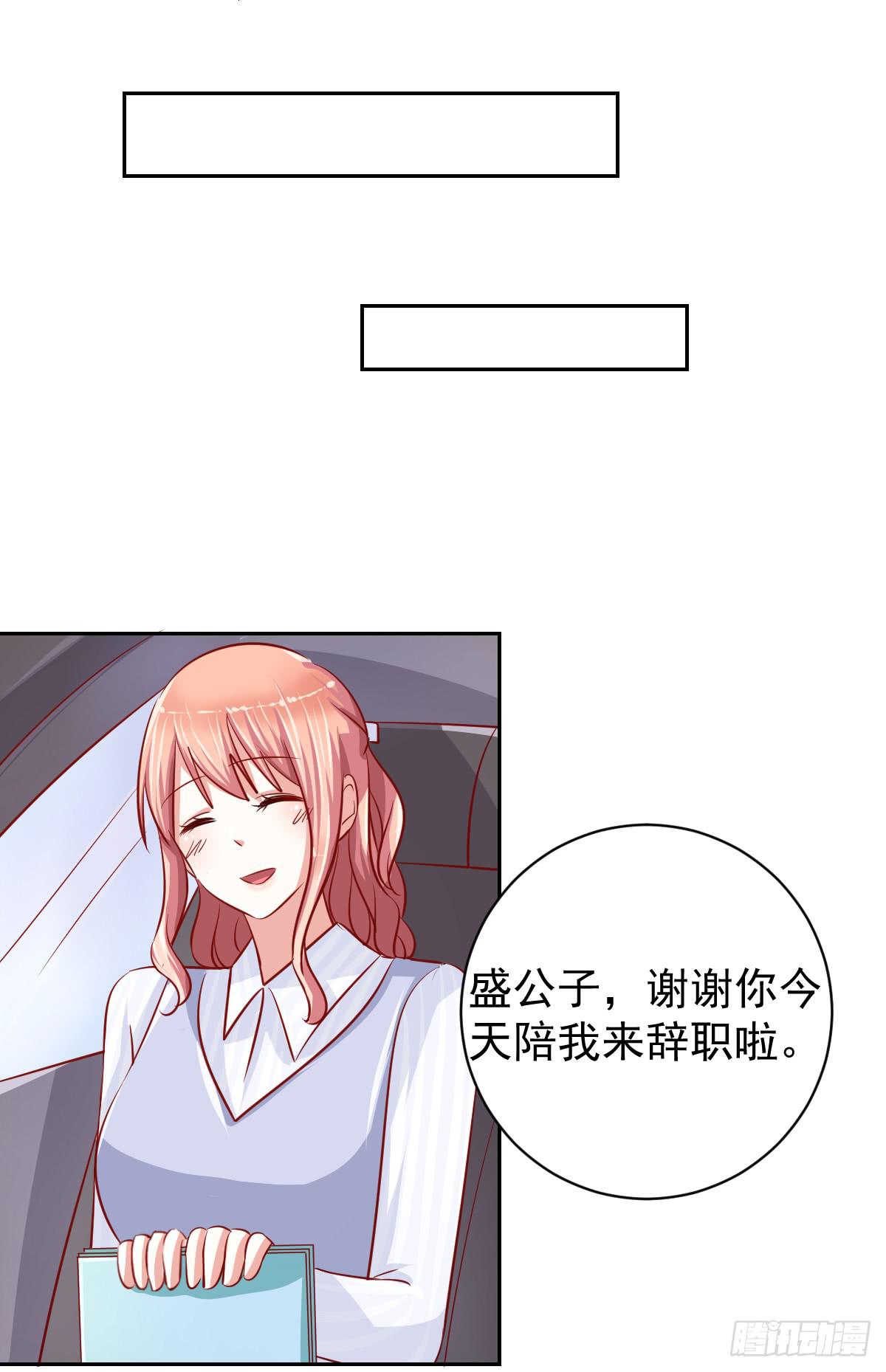 《美颜陷阱》第十六话 第9页