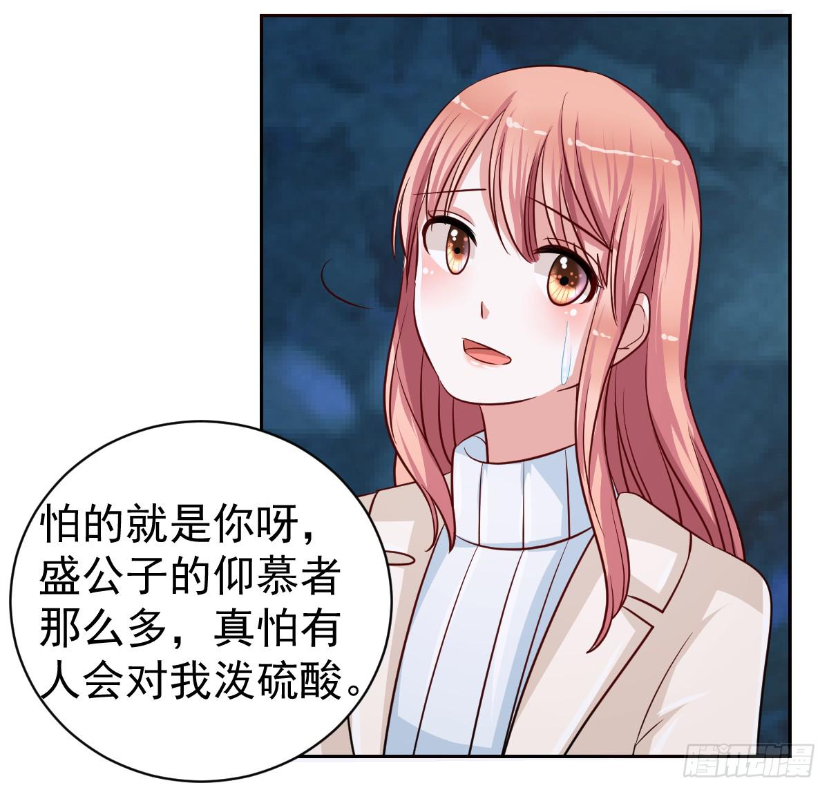 《美颜陷阱》第十八话 第12页