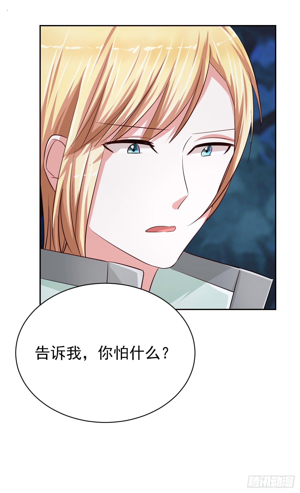 《美颜陷阱》第十八话 第16页