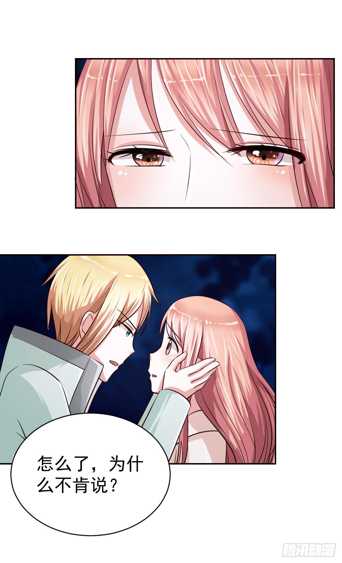 《美颜陷阱》第十八话 第17页