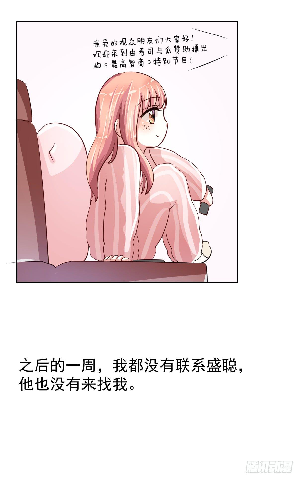 《美颜陷阱》第十八话 第23页