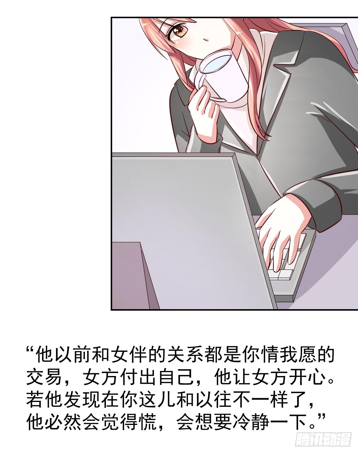 《美颜陷阱》第十八话 第24页