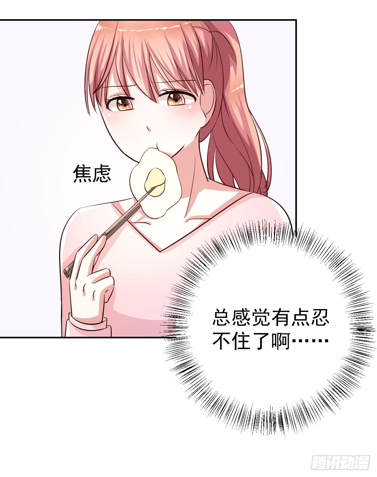 《美颜陷阱》第十八话 第26页