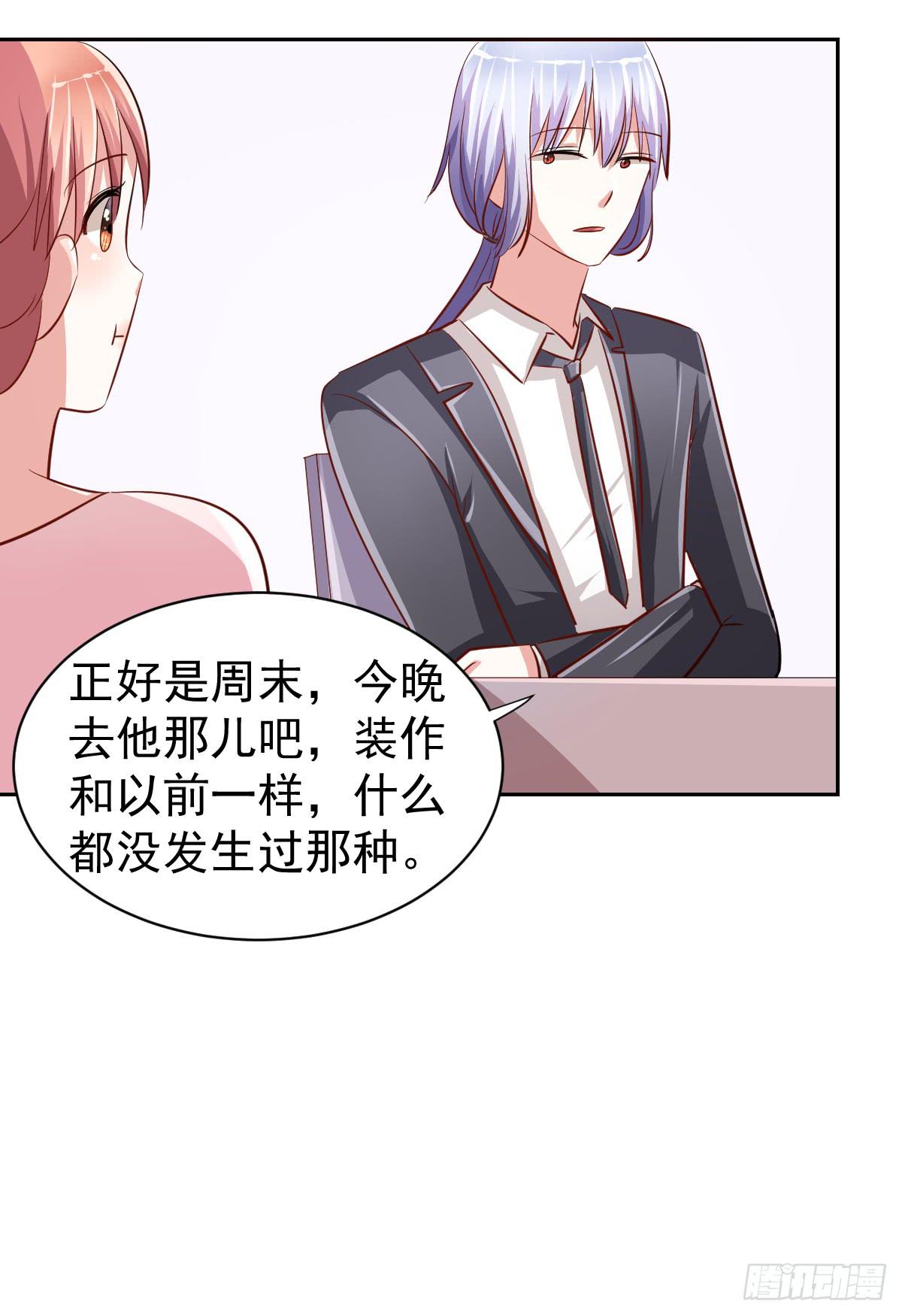 《美颜陷阱》第十八话 第28页