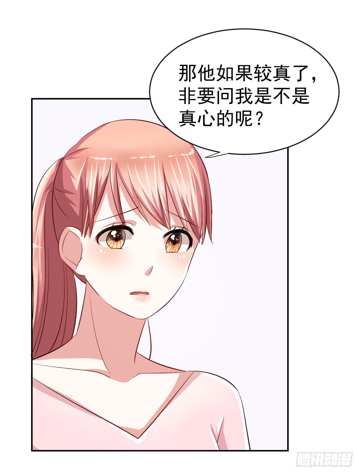 《美颜陷阱》第十八话 第29页