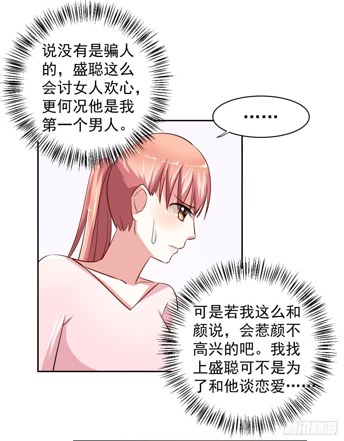 《美颜陷阱》第十八话 第31页