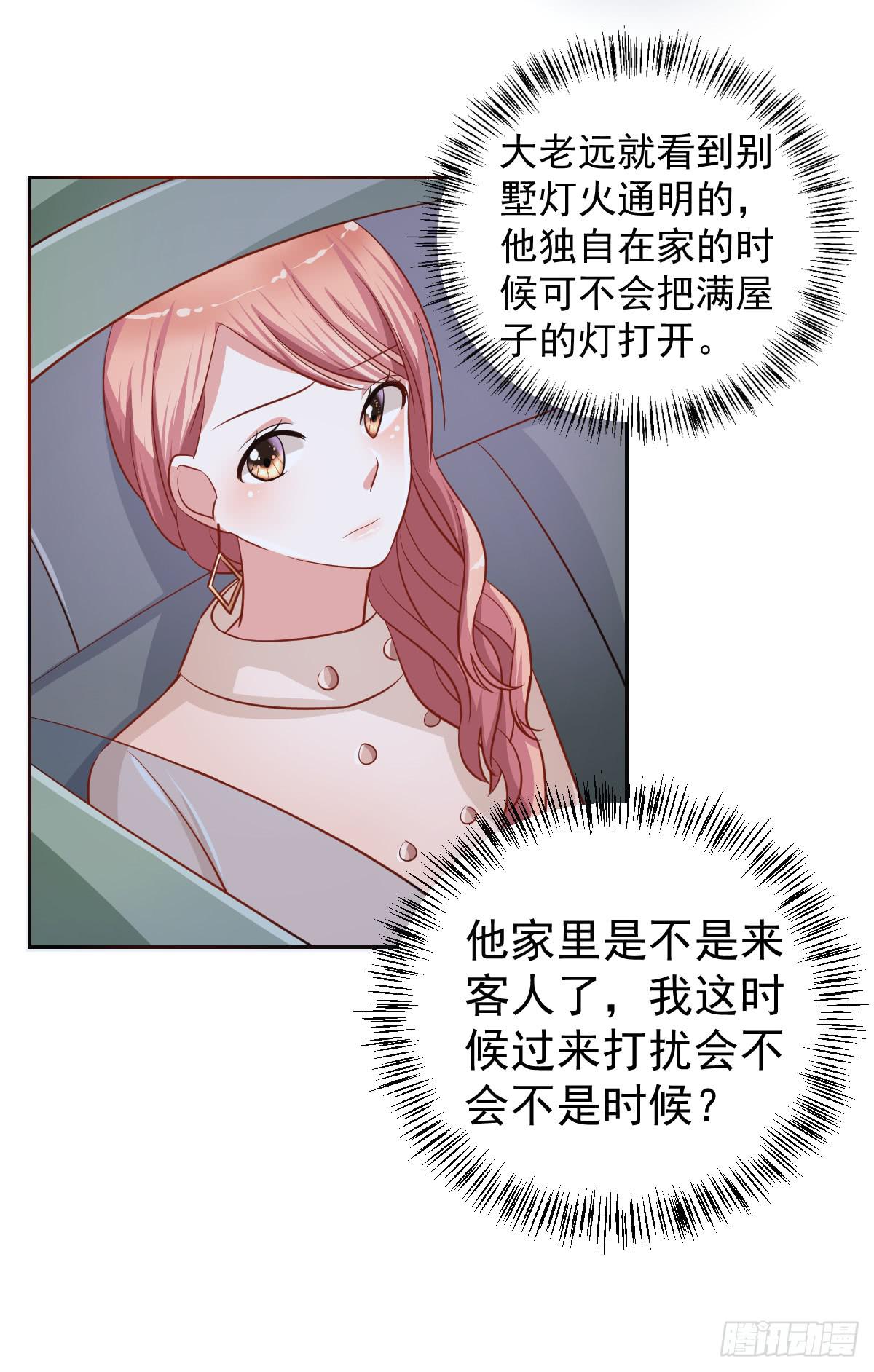 《美颜陷阱》第十八话 第36页