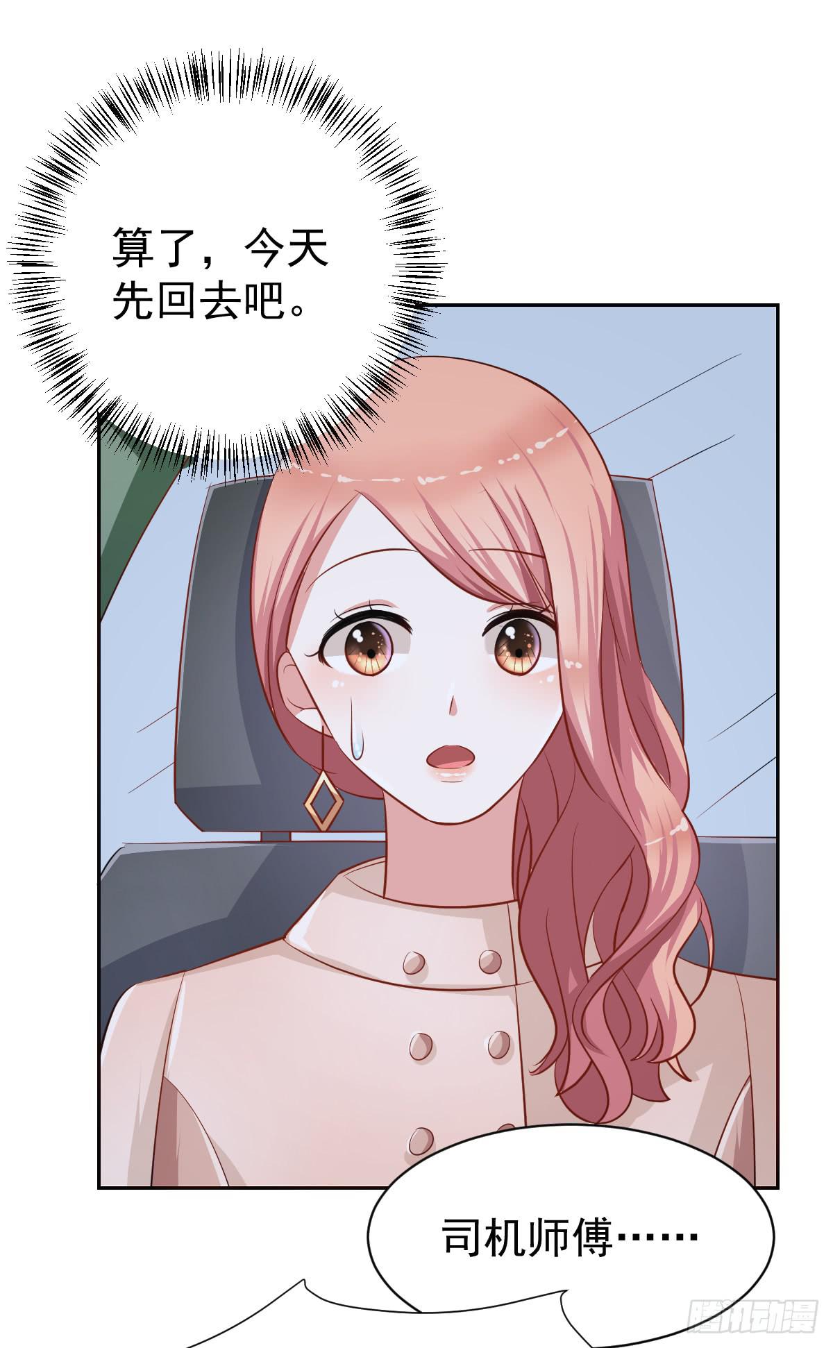 《美颜陷阱》第十八话 第37页