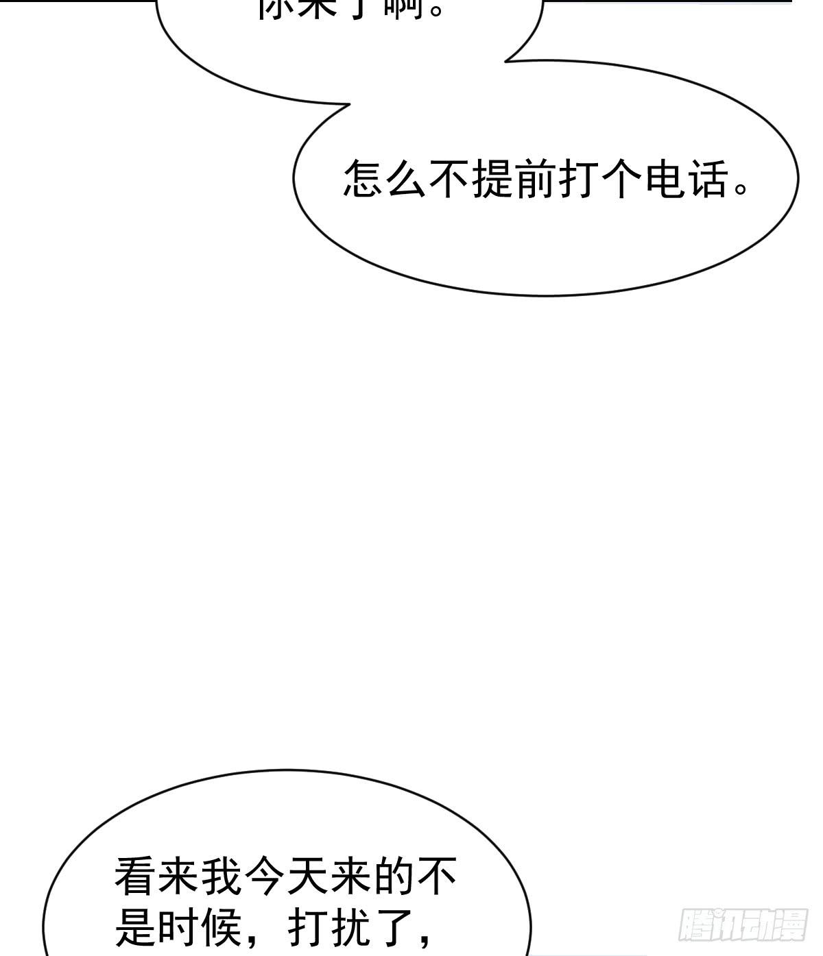 《美颜陷阱》第十八话 第43页