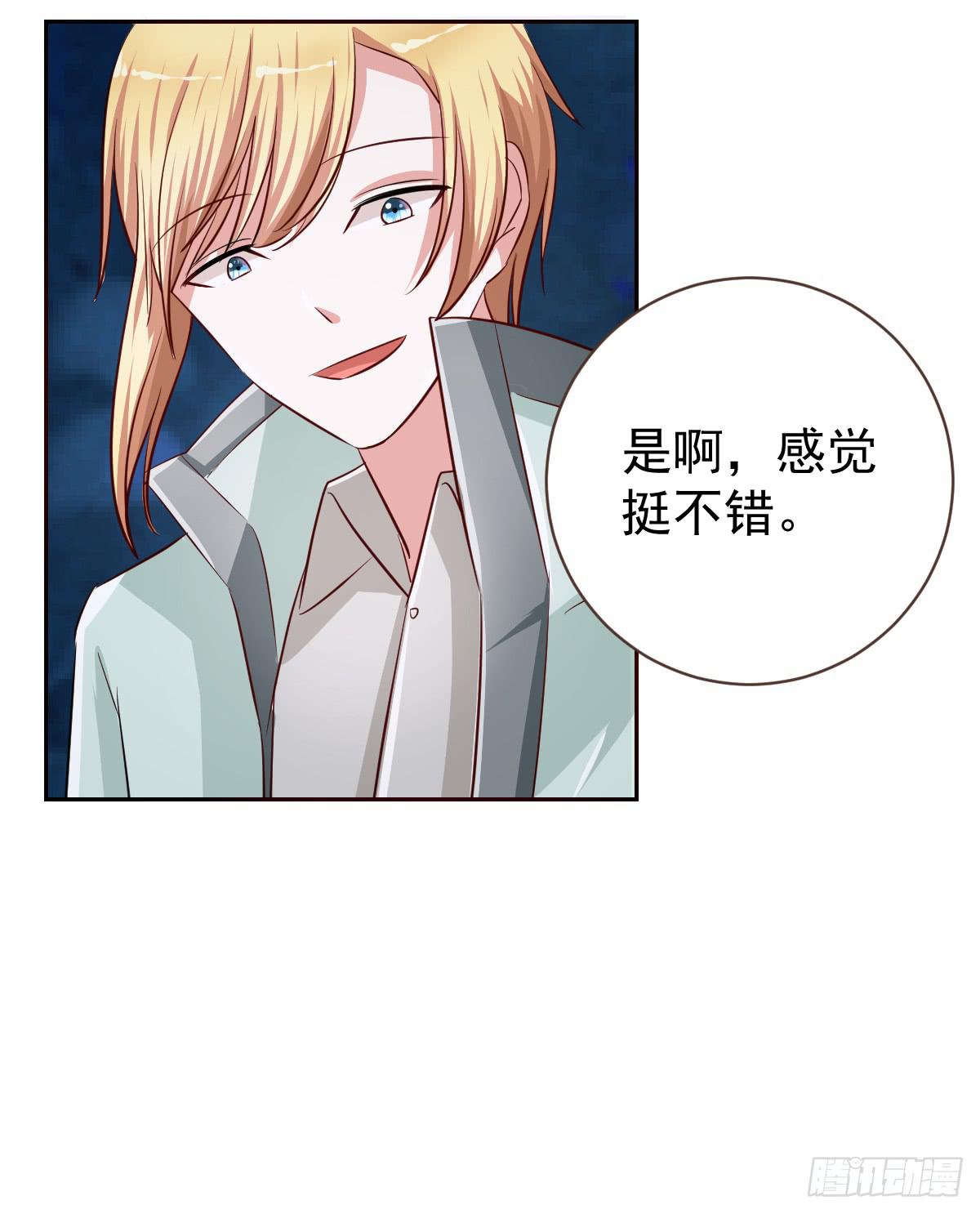 《美颜陷阱》第十八话 第4页